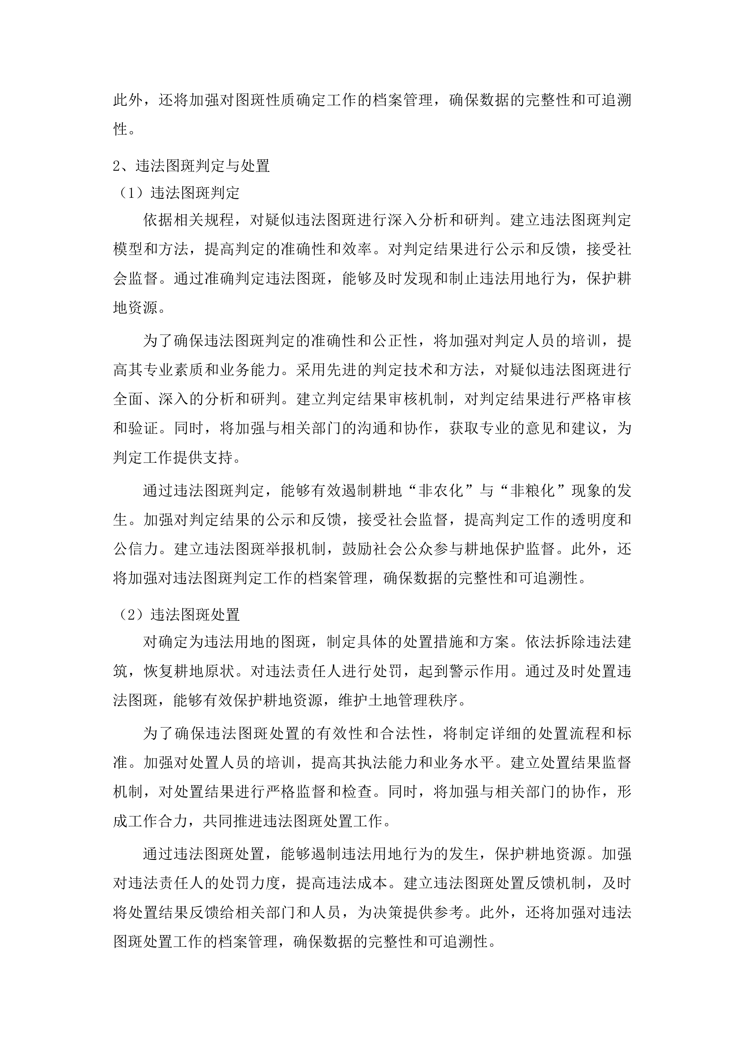 赤峰市耕地保护监测监管项目投标方案.docx 第15页