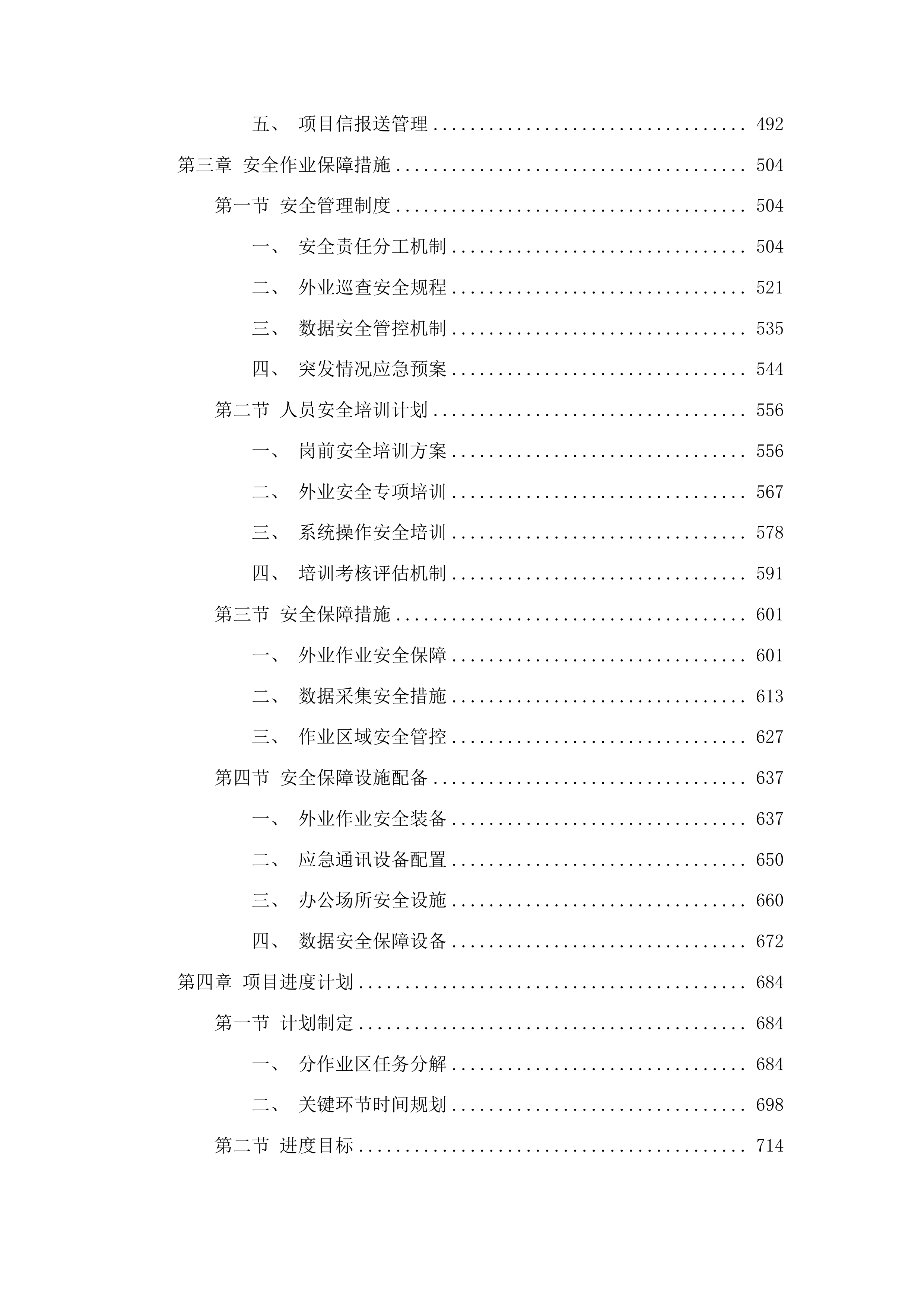 赤峰市耕地保护监测监管项目投标方案.docx 第3页