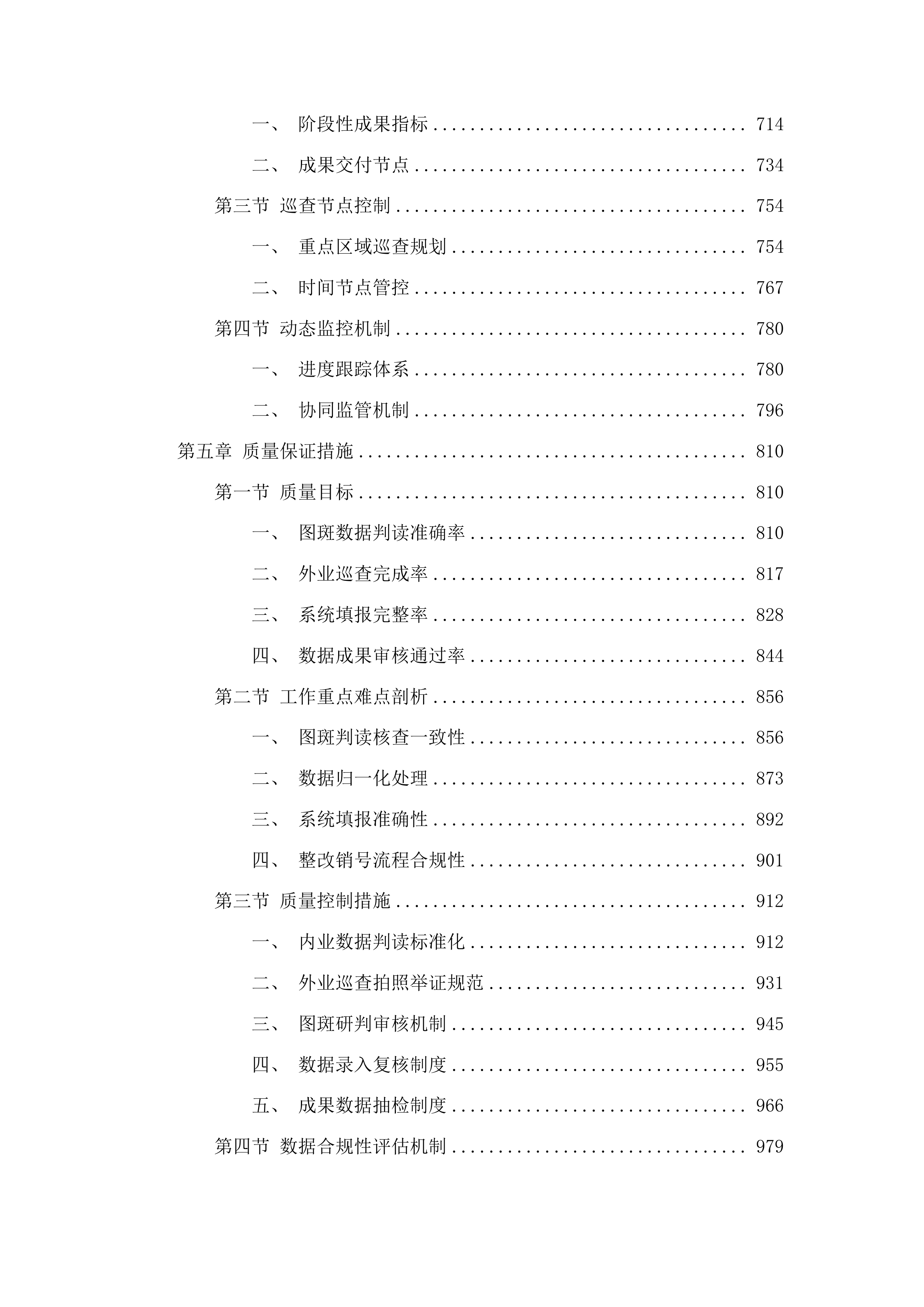 赤峰市耕地保护监测监管项目投标方案.docx 第4页