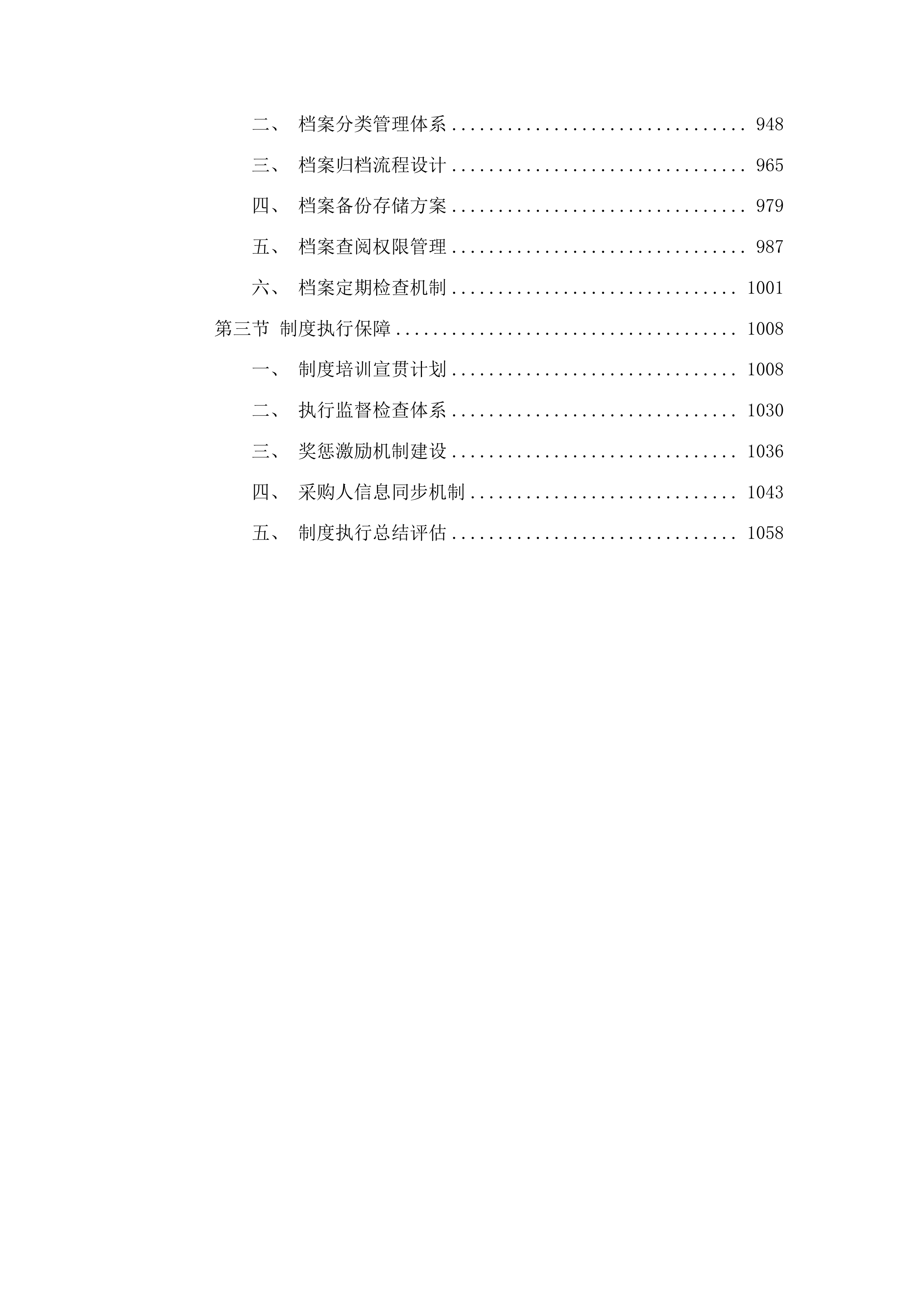 石楼镇拆违整治服务采购项目投标方案.docx 第5页