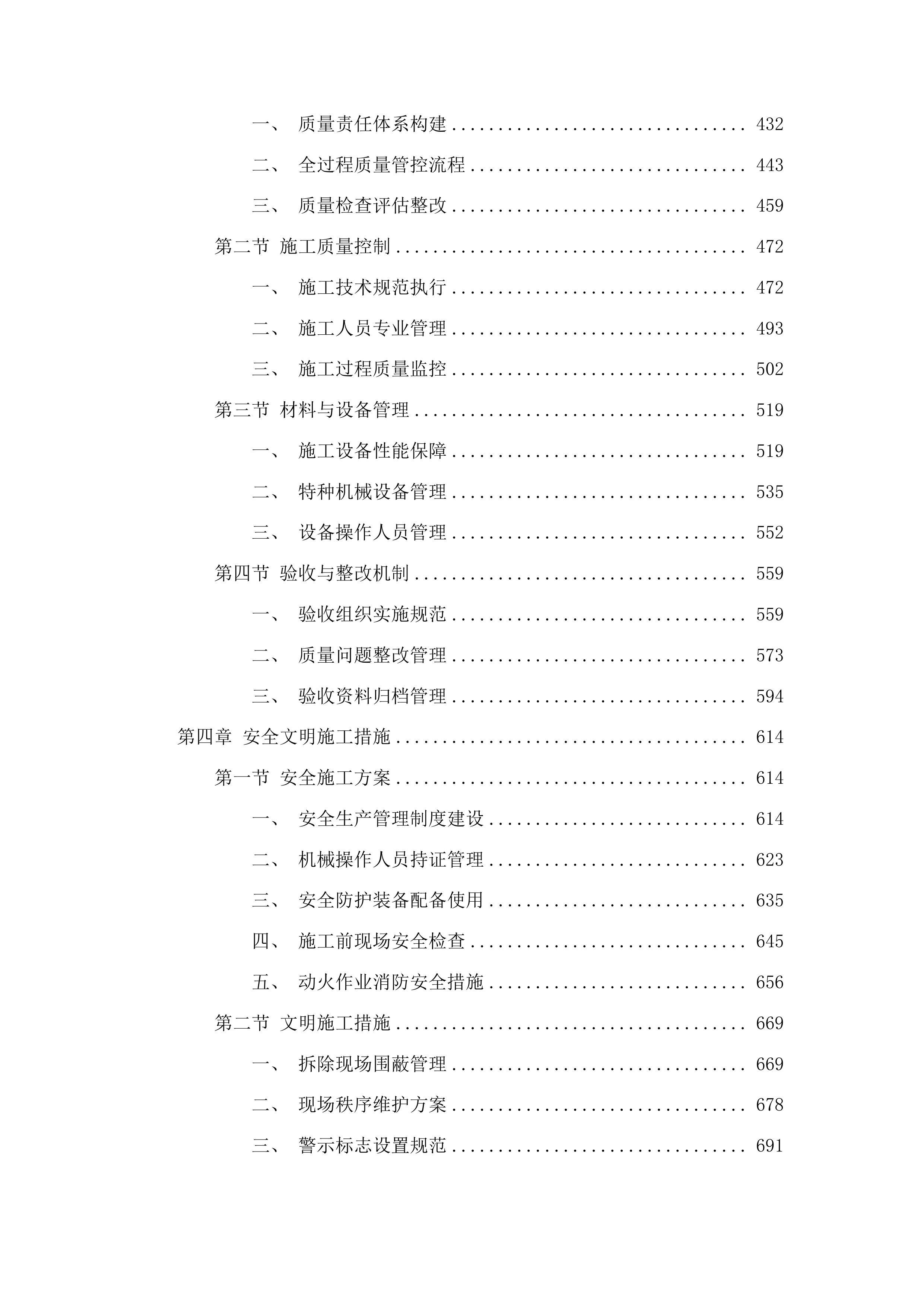 石楼镇拆违整治服务采购项目投标方案.docx 第3页