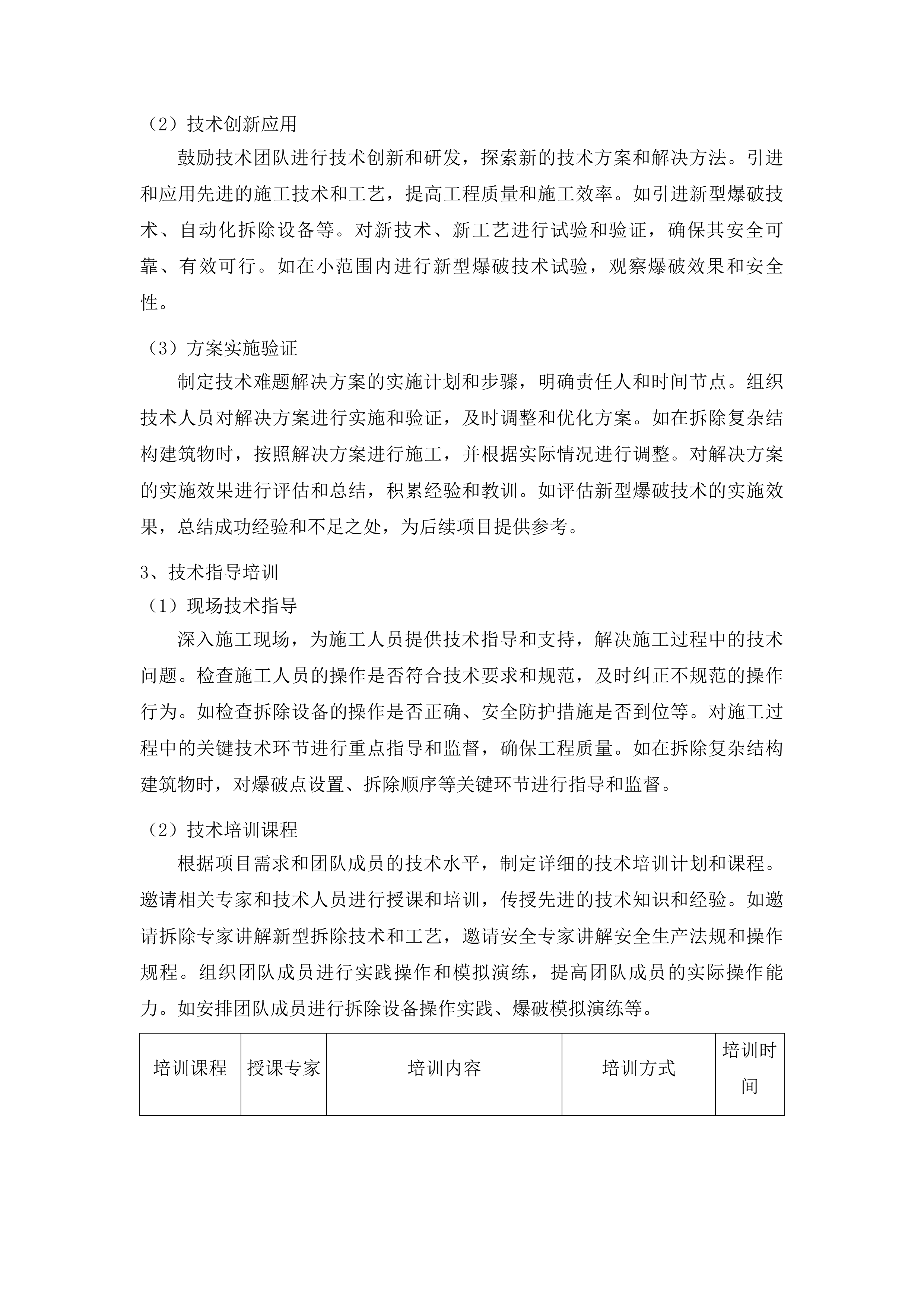 石楼镇拆违整治服务采购项目投标方案.docx 第13页