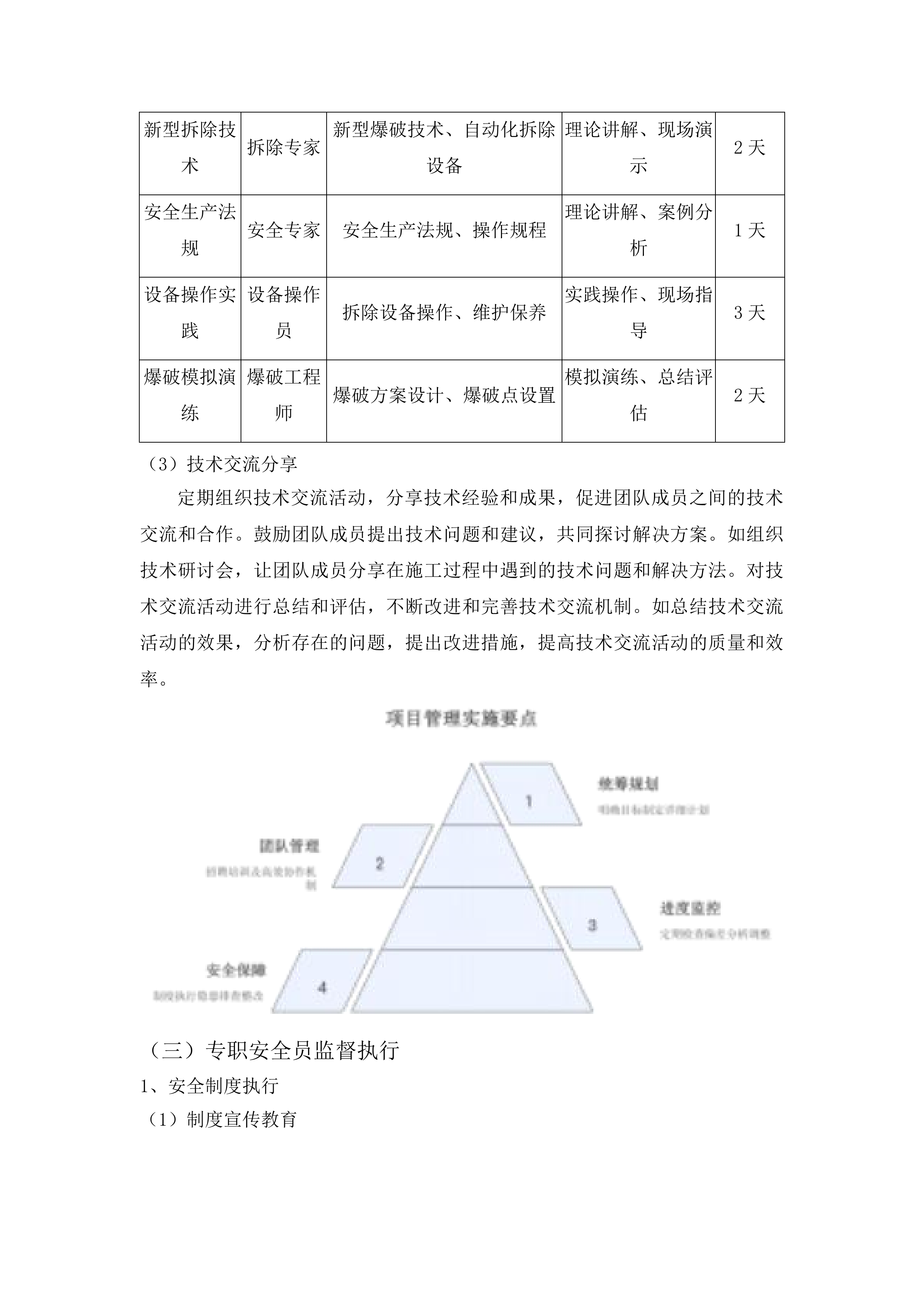 石楼镇拆违整治服务采购项目投标方案.docx 第14页