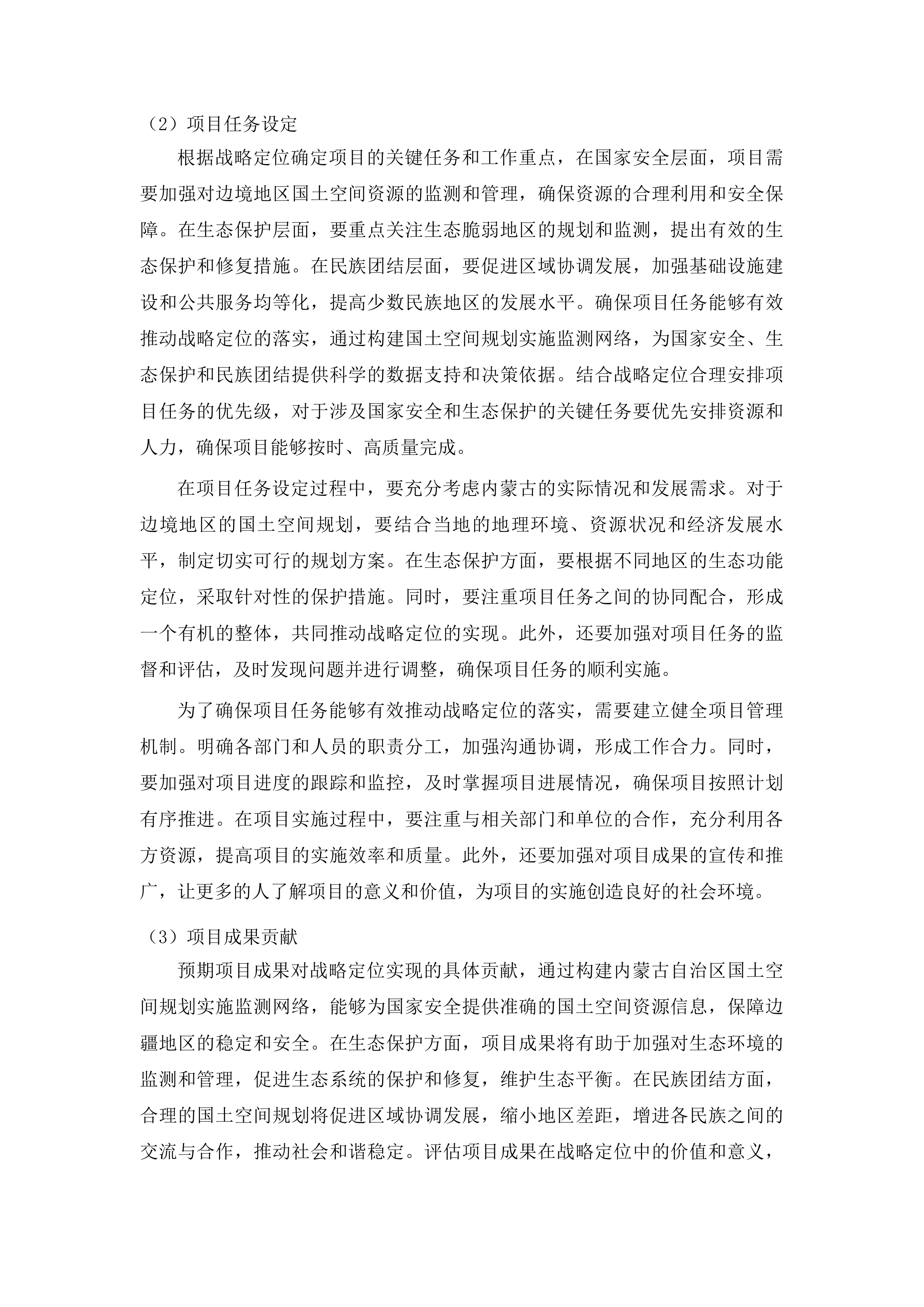 CSPON系统关键技术研发及应用二次投标方案.docx 第10页