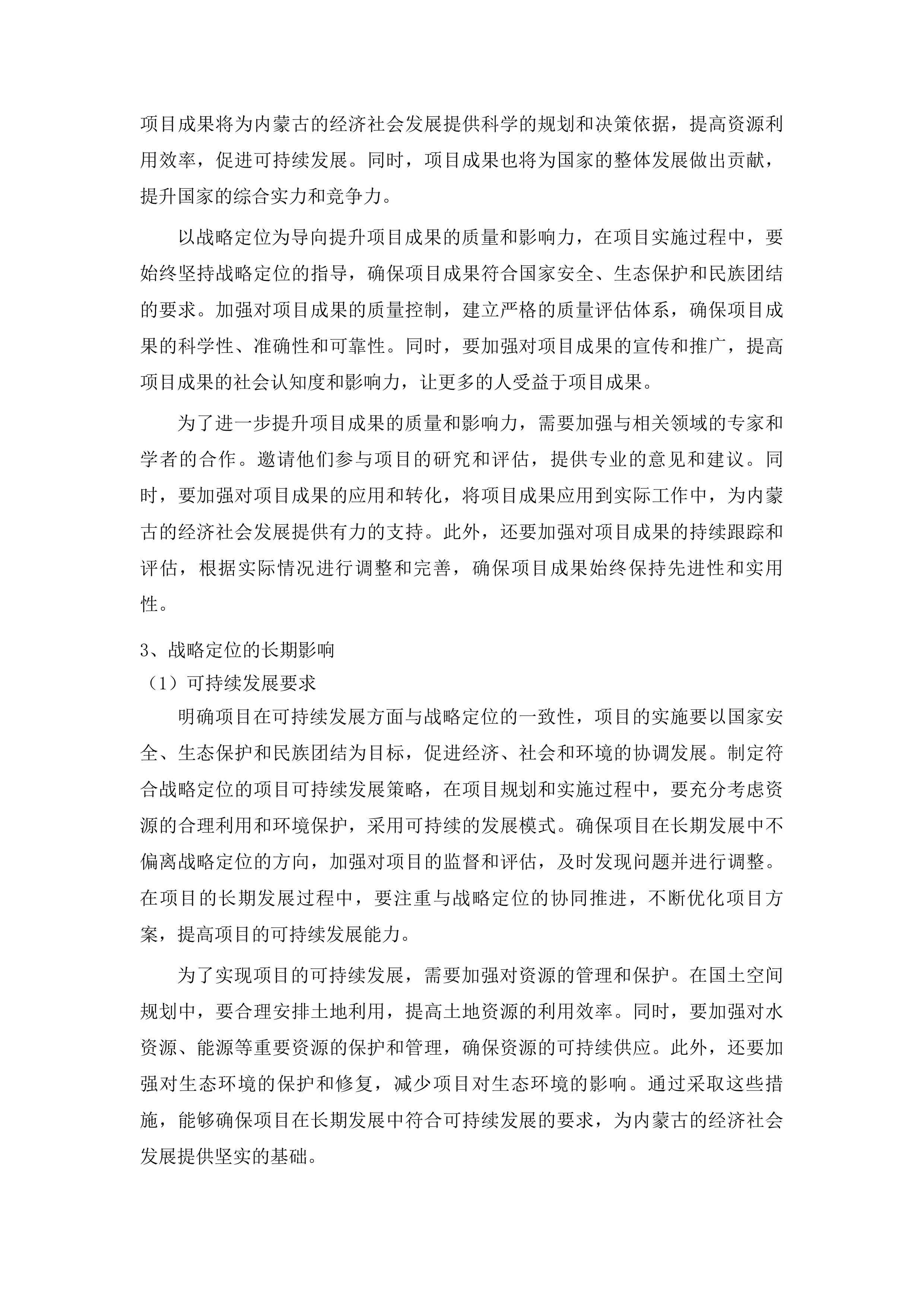 CSPON系统关键技术研发及应用二次投标方案.docx 第11页