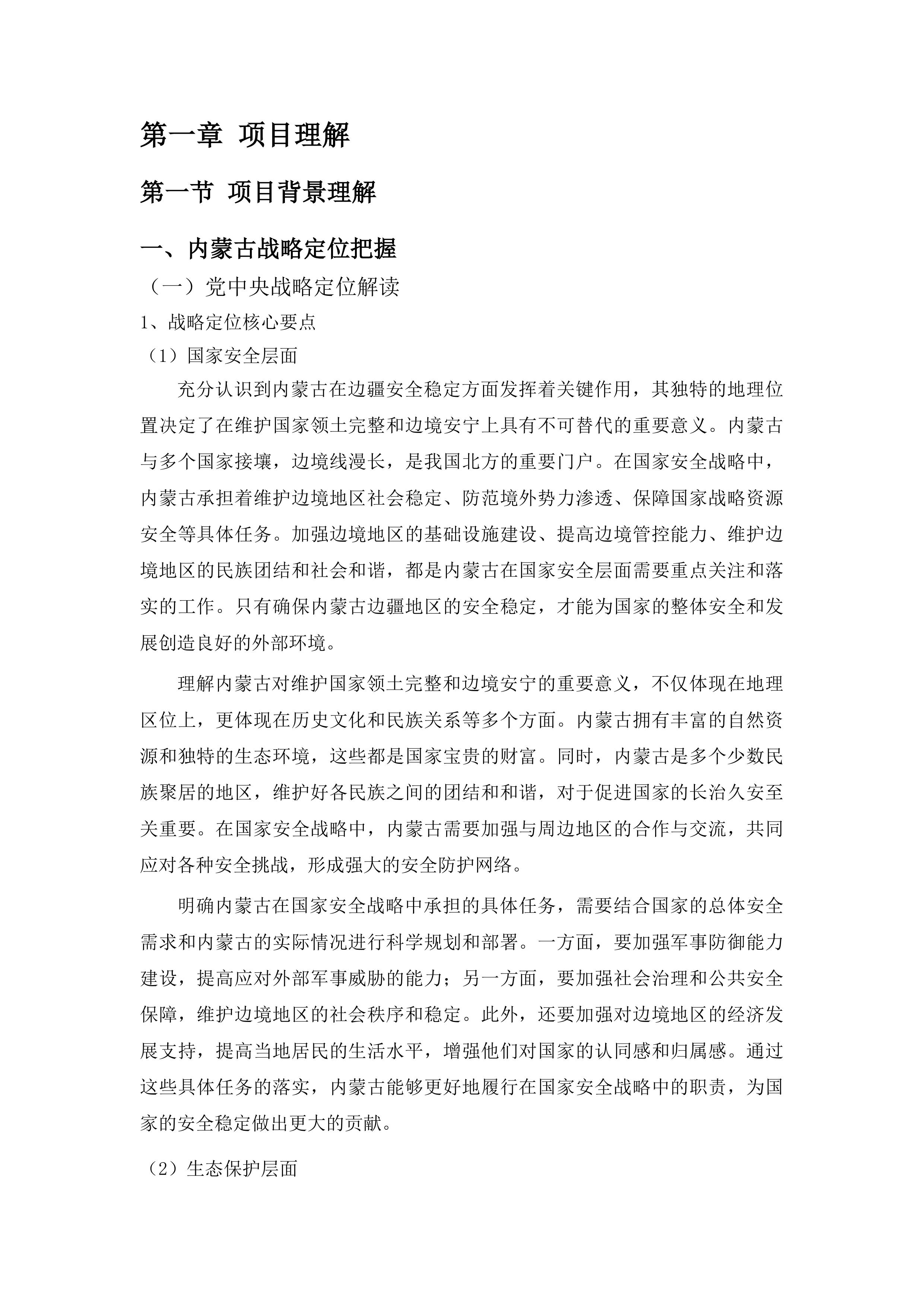CSPON系统关键技术研发及应用二次投标方案.docx 第6页