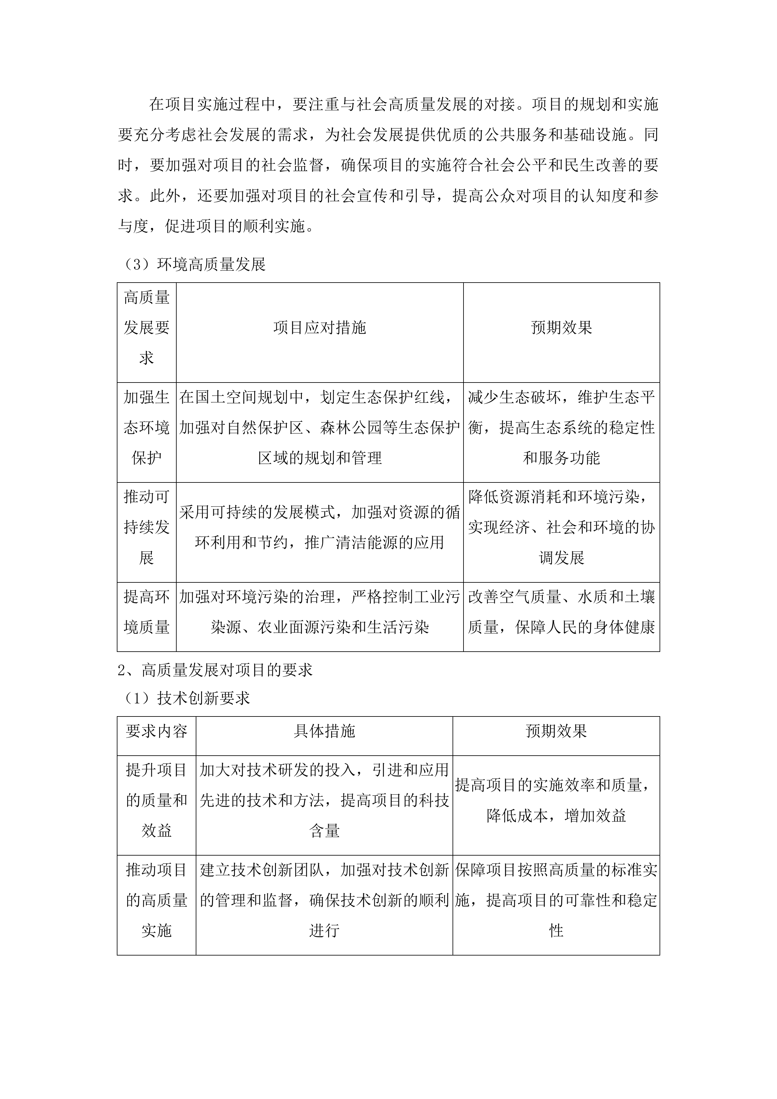 CSPON系统关键技术研发及应用二次投标方案.docx 第15页