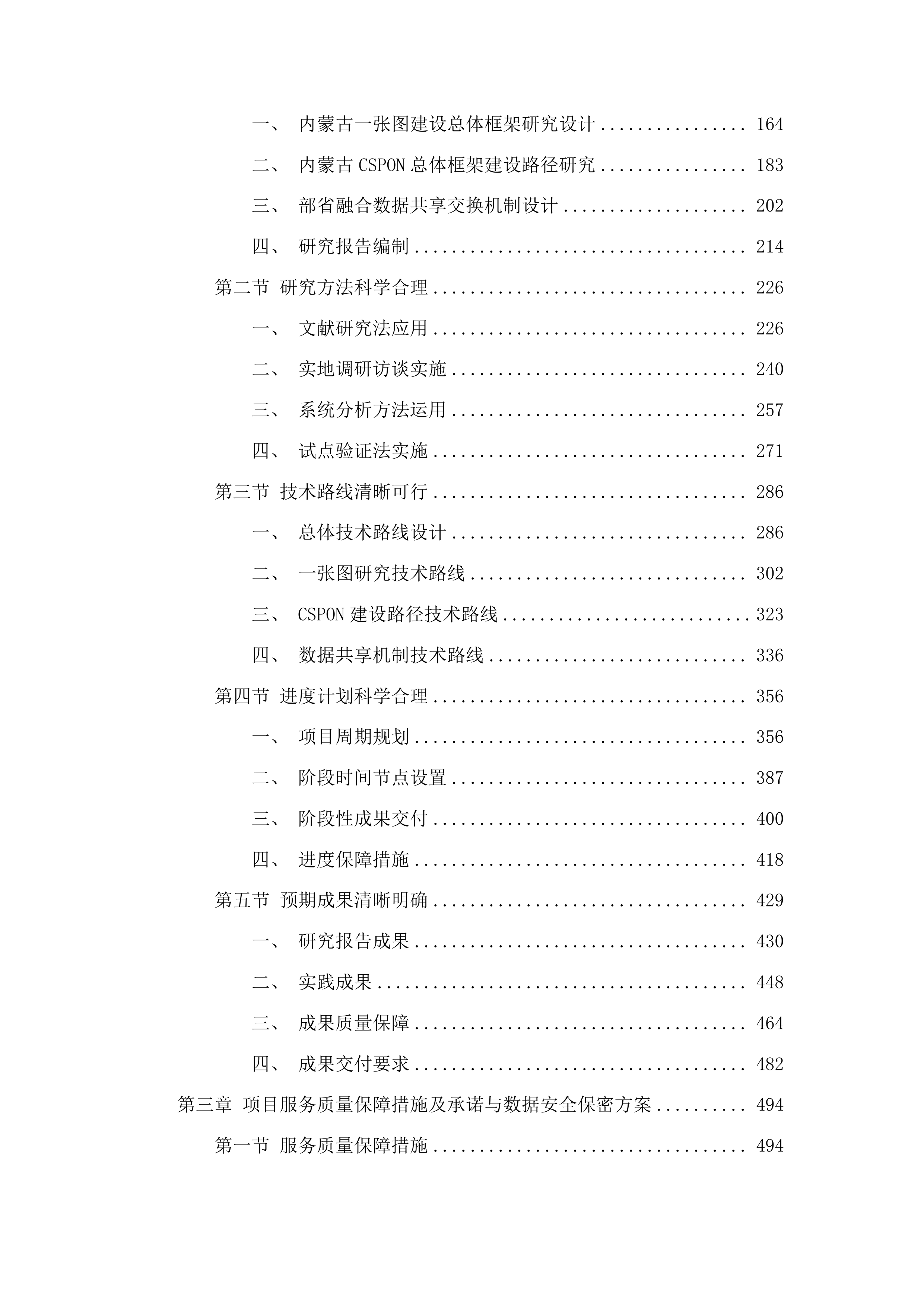 CSPON系统关键技术研发及应用二次投标方案.docx 第2页