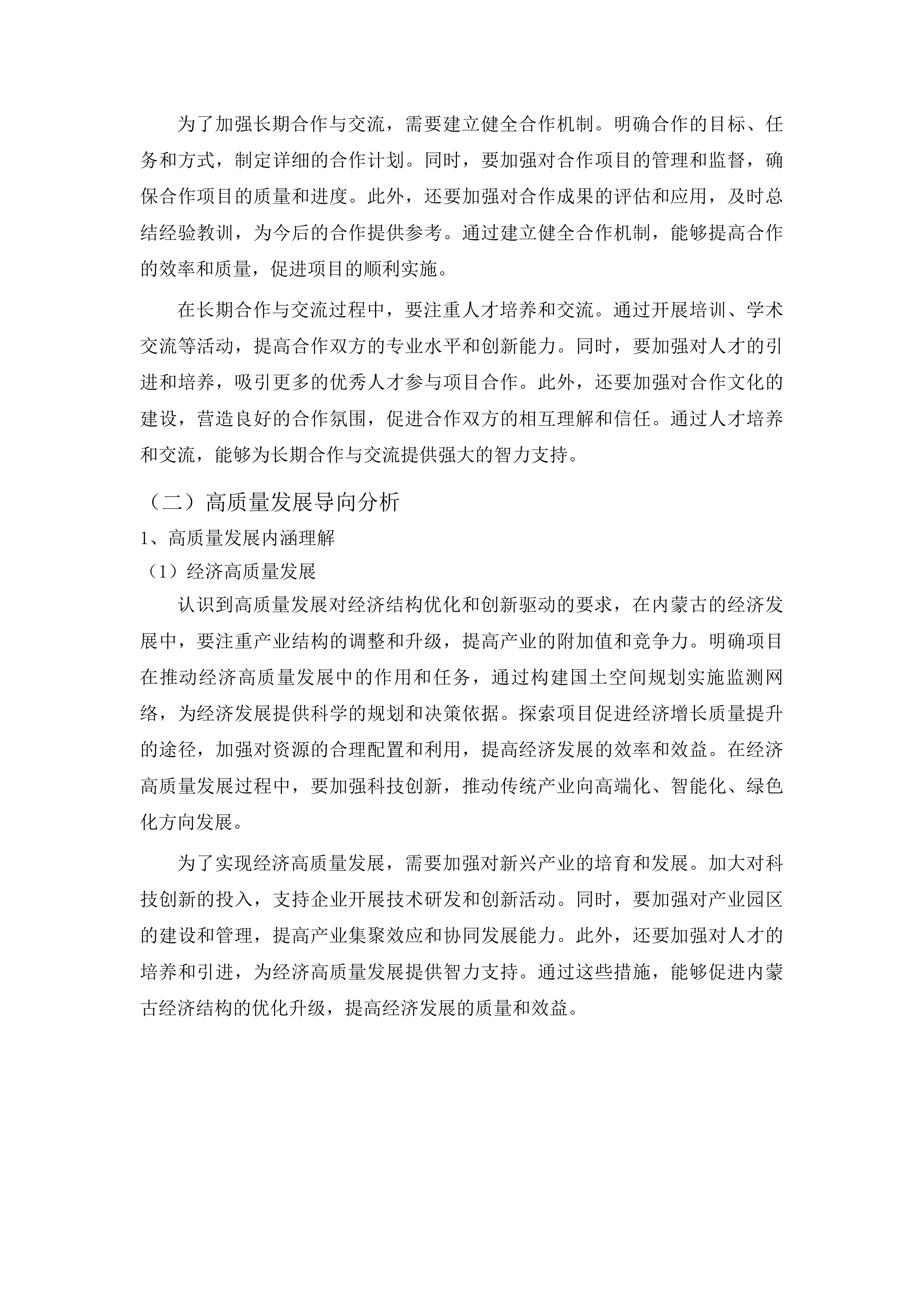 CSPON系统关键技术研发及应用二次投标方案.docx 第13页