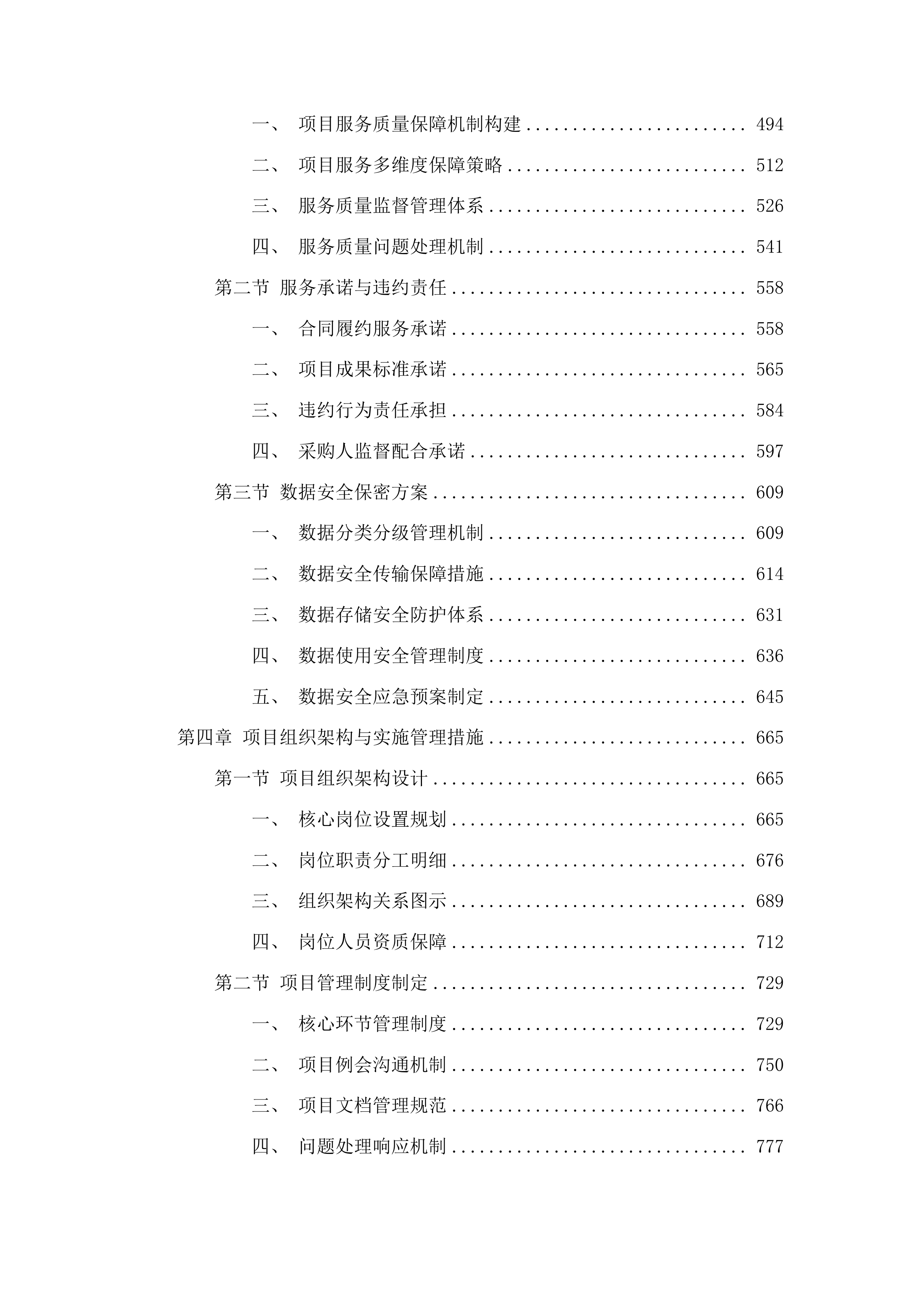 CSPON系统关键技术研发及应用二次投标方案.docx 第3页