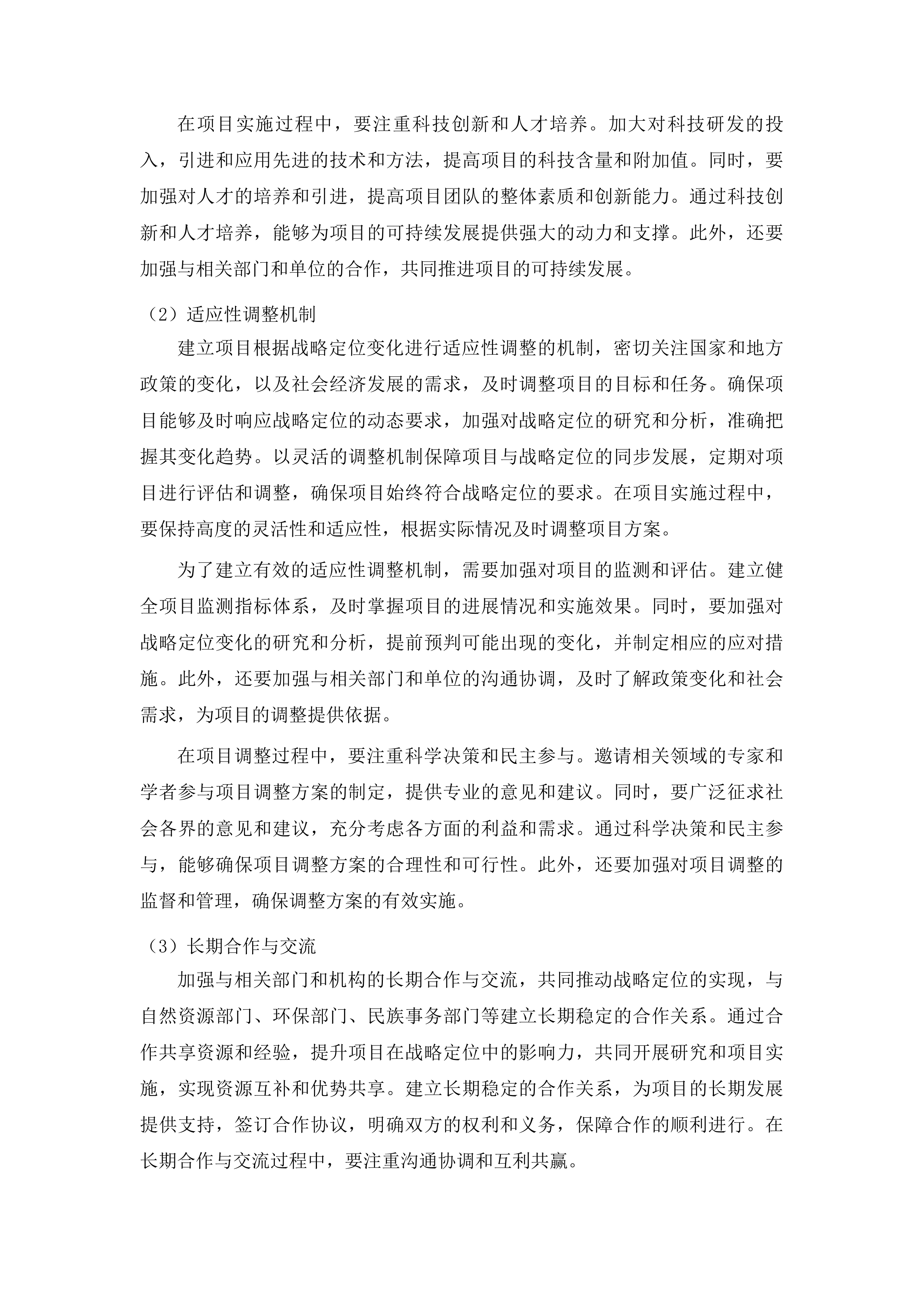 CSPON系统关键技术研发及应用二次投标方案.docx 第12页