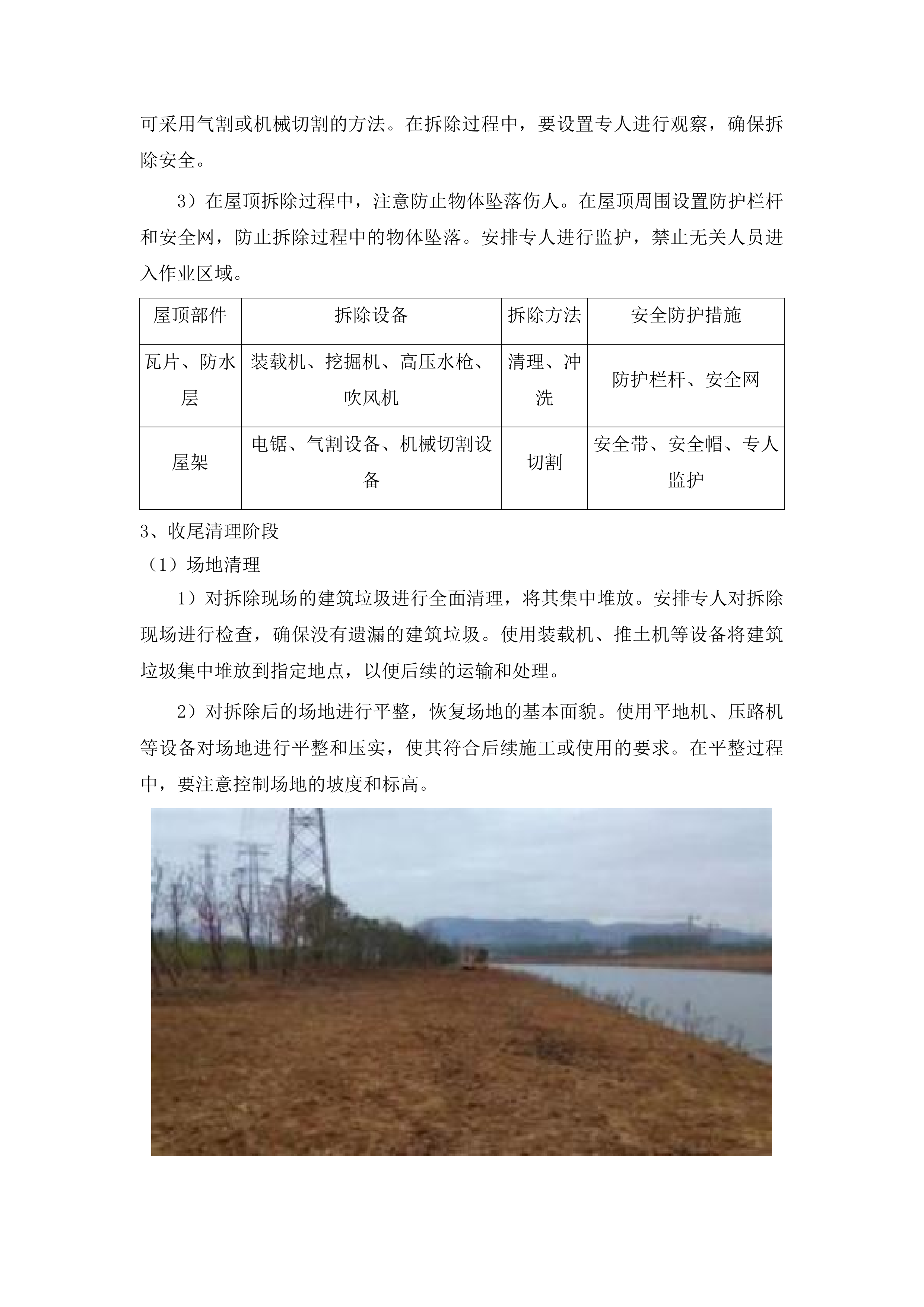 三亚凤凰机场东南侧用地项目投标方案.docx 第11页