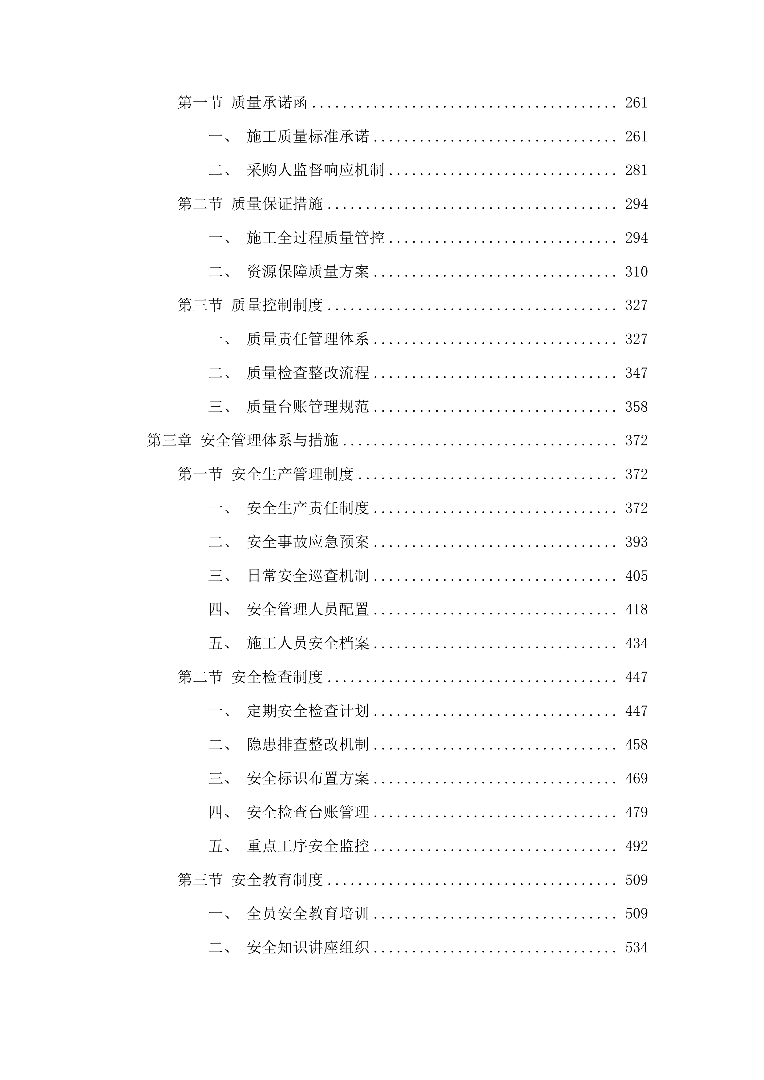 三亚凤凰机场东南侧用地项目投标方案.docx 第2页