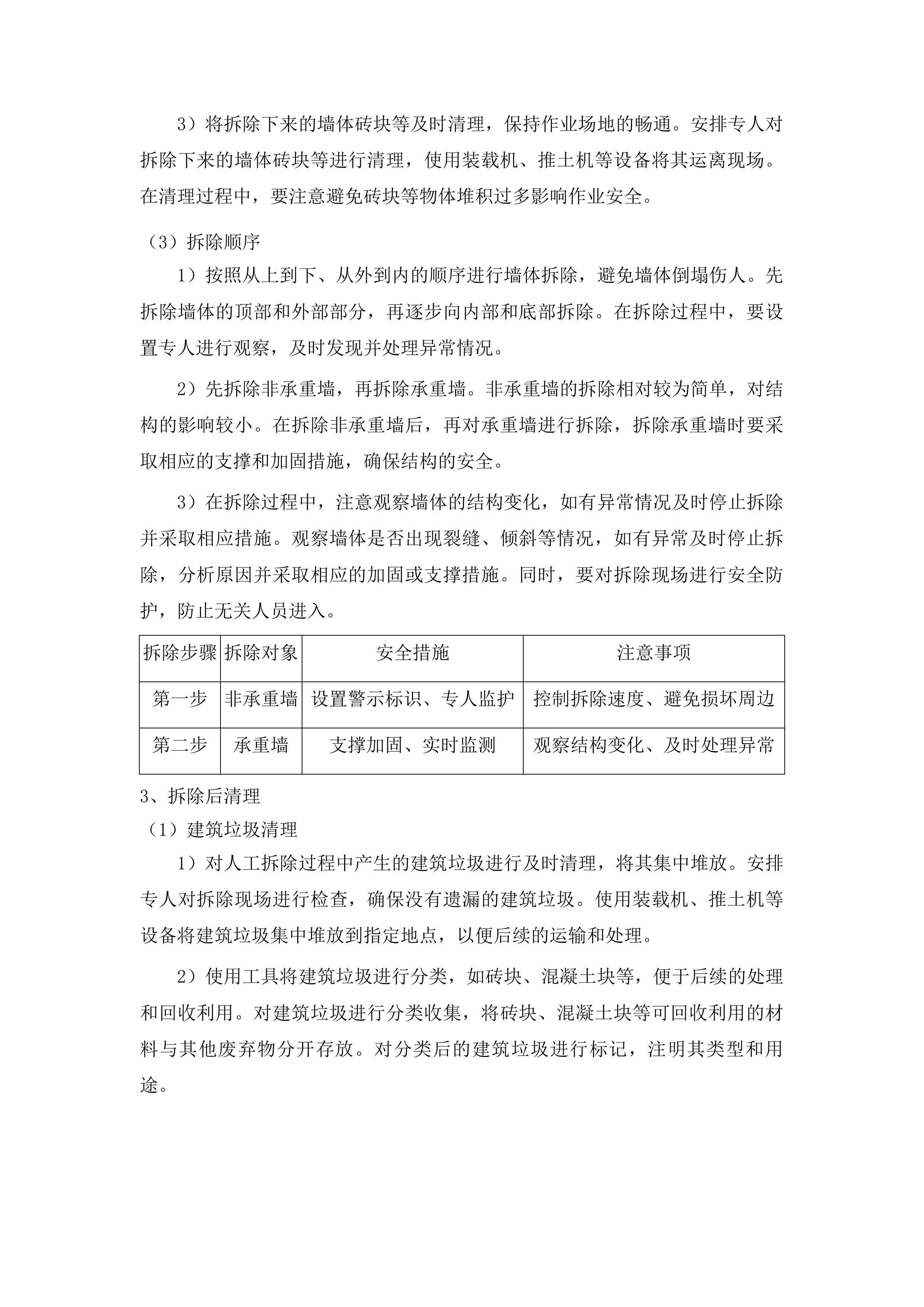 三亚凤凰机场东南侧用地项目投标方案.docx 第15页