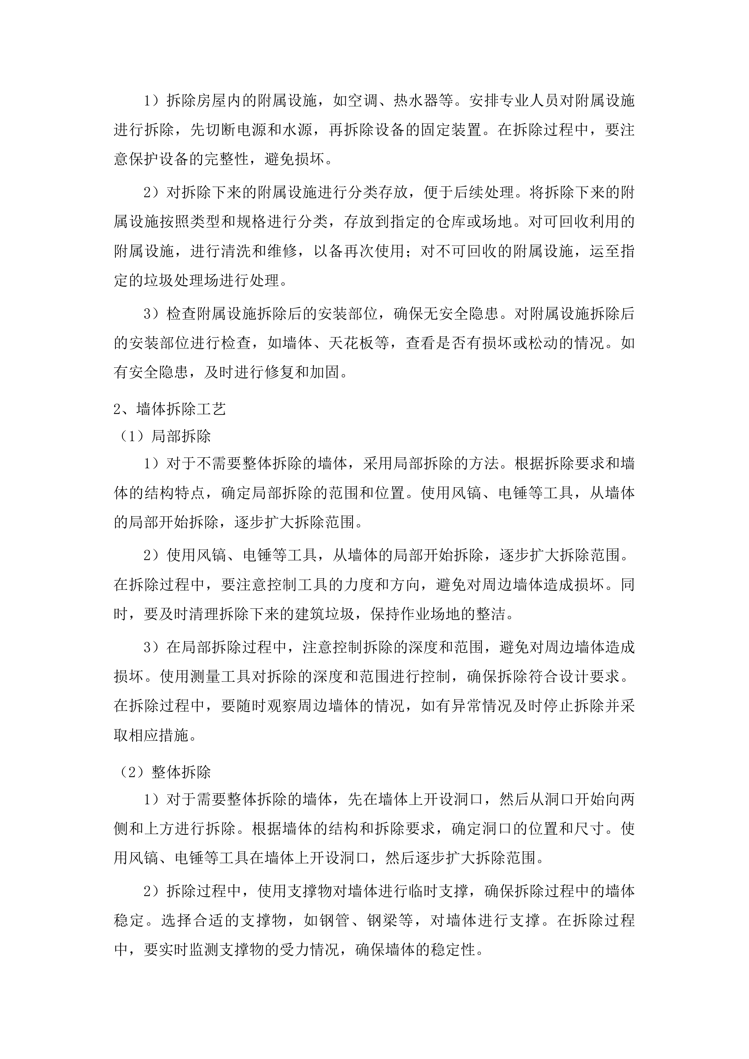 三亚凤凰机场东南侧用地项目投标方案.docx 第14页