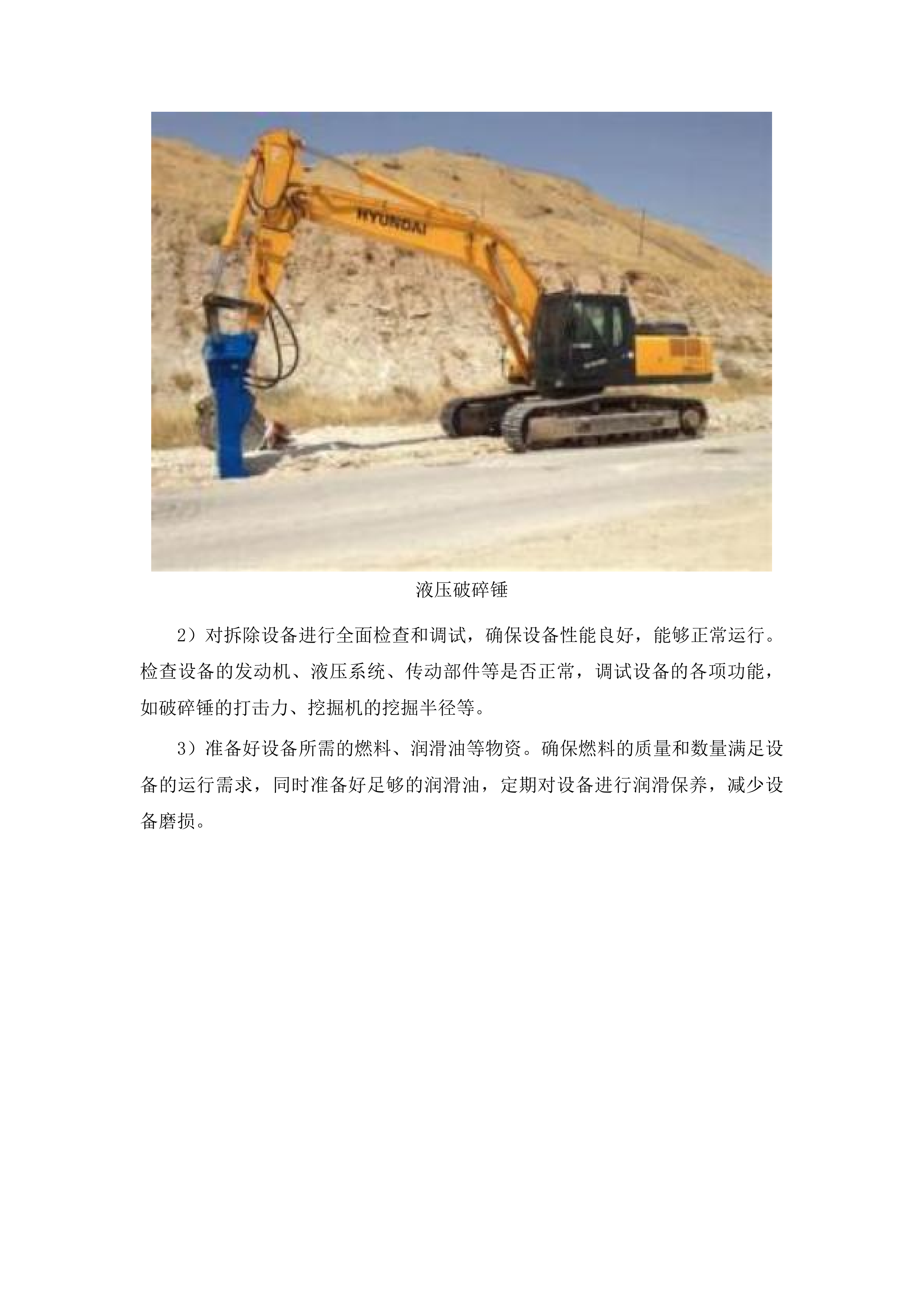 三亚凤凰机场东南侧用地项目投标方案.docx 第7页