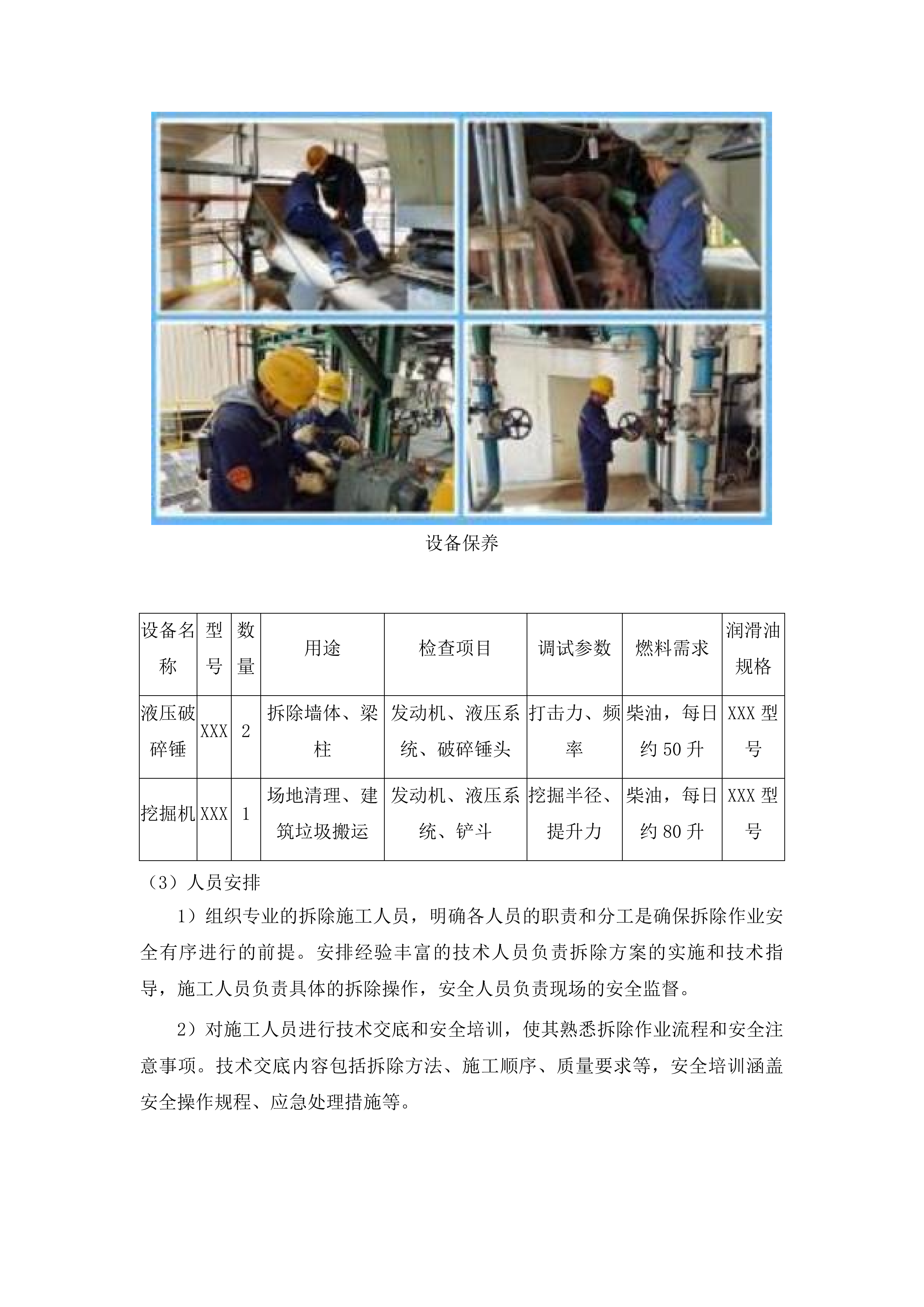 三亚凤凰机场东南侧用地项目投标方案.docx 第8页