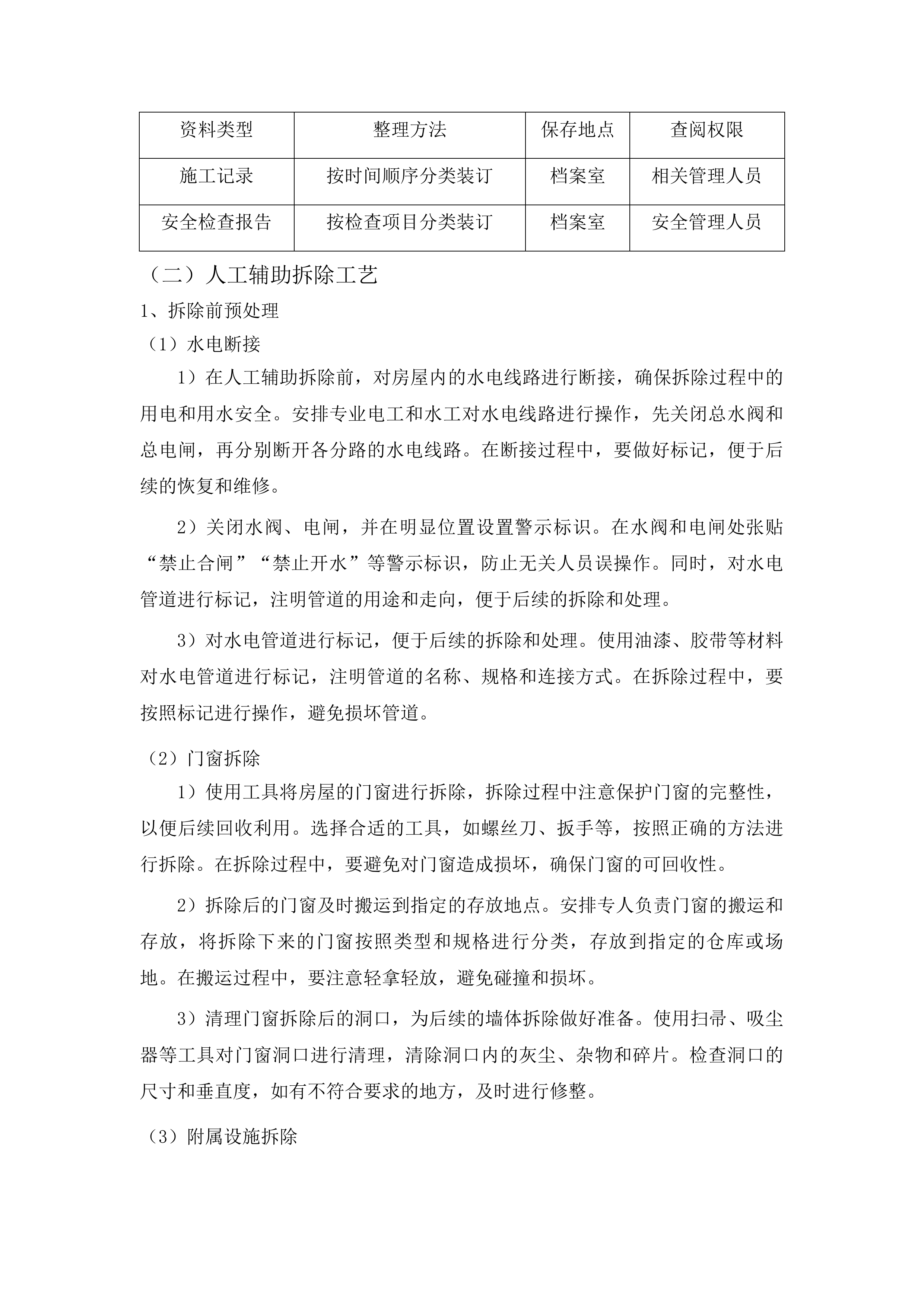 三亚凤凰机场东南侧用地项目投标方案.docx 第13页