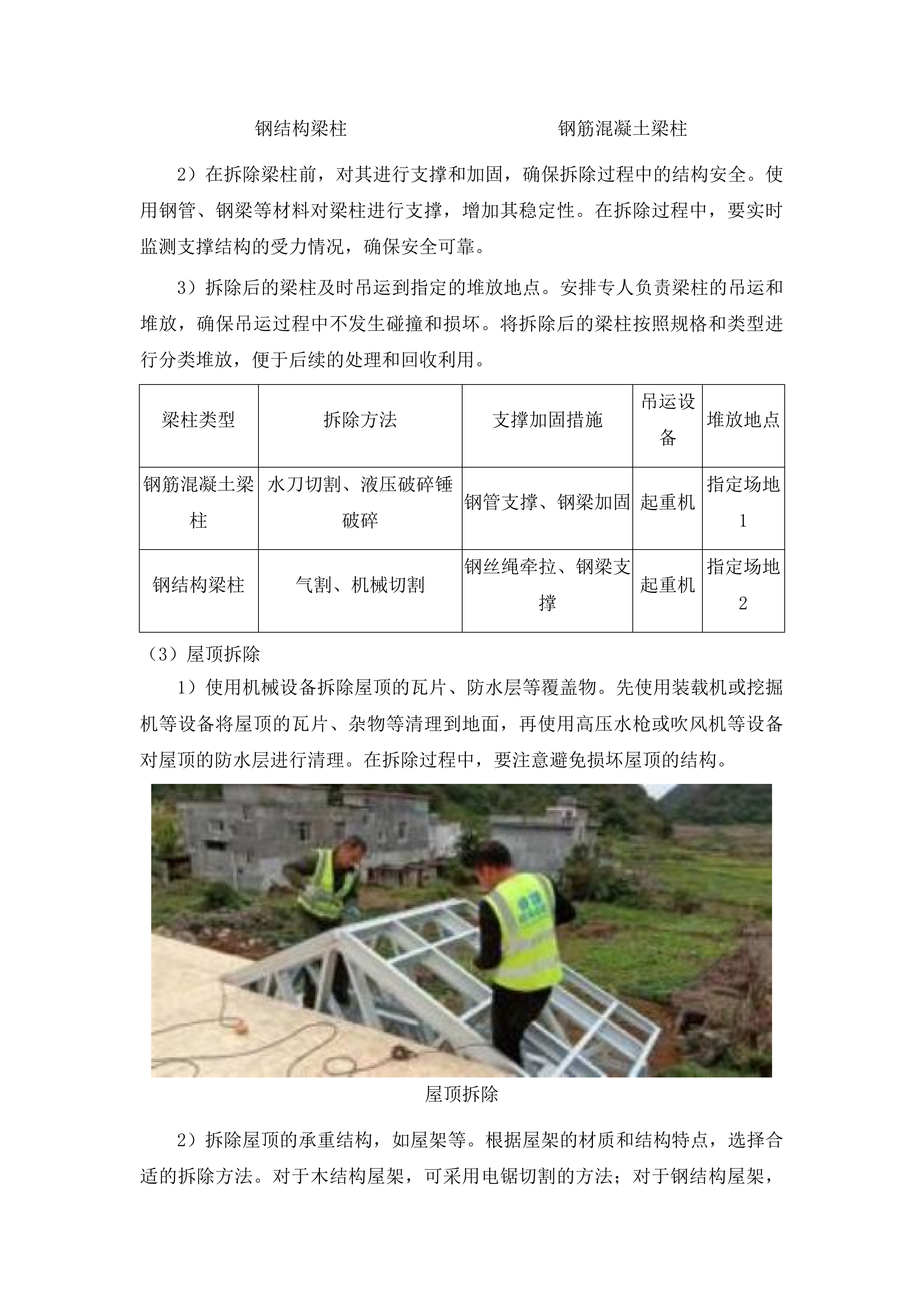 三亚凤凰机场东南侧用地项目投标方案.docx 第10页