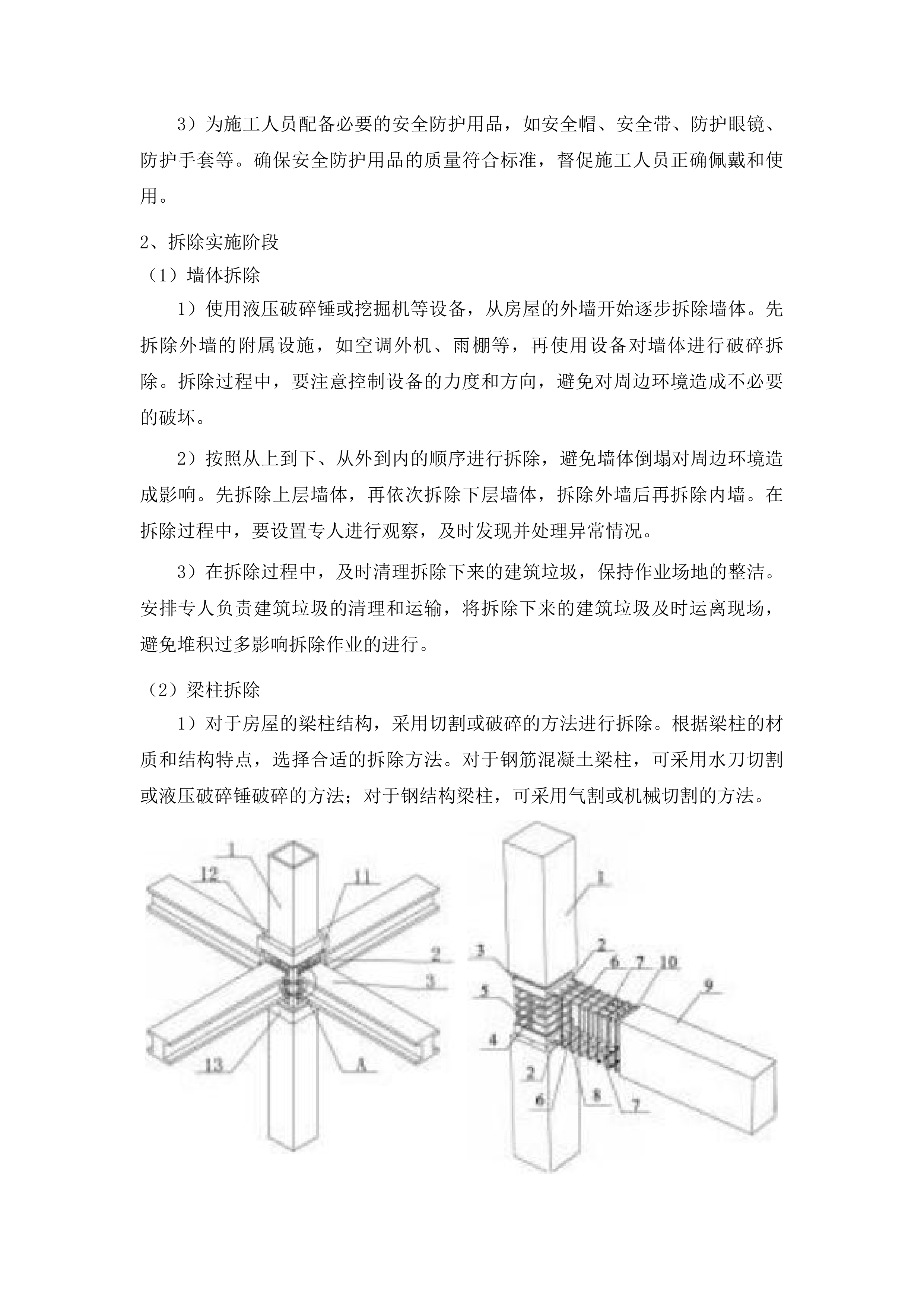 三亚凤凰机场东南侧用地项目投标方案.docx 第9页