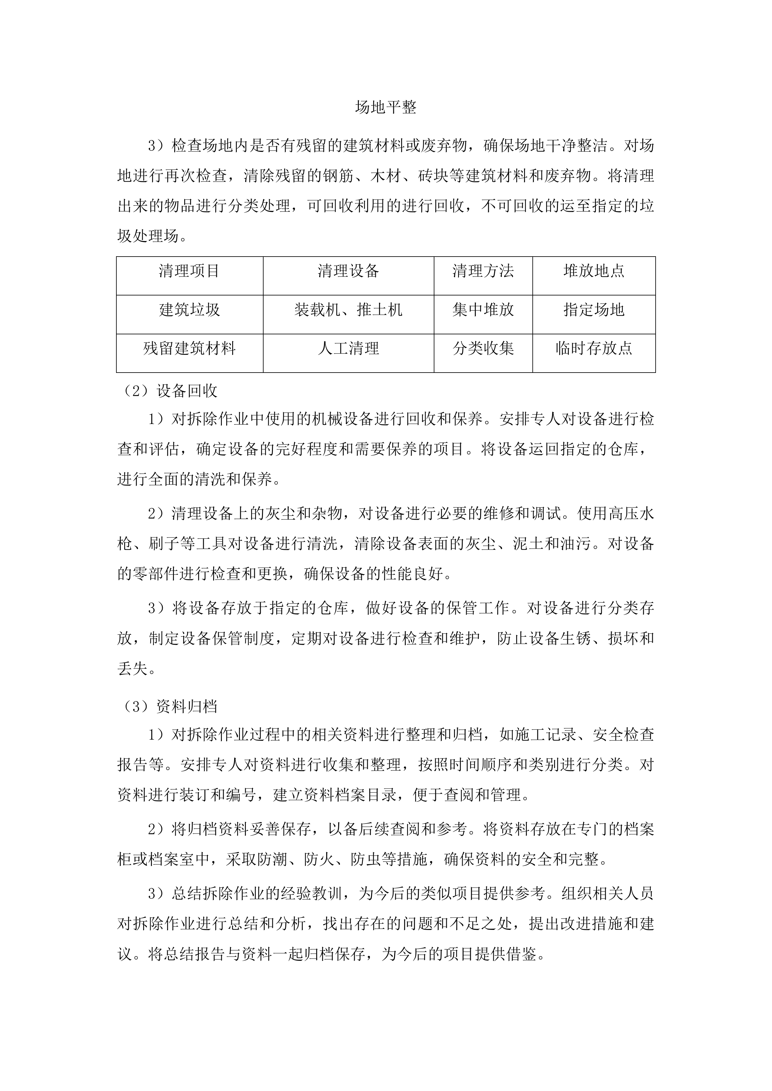 三亚凤凰机场东南侧用地项目投标方案.docx 第12页