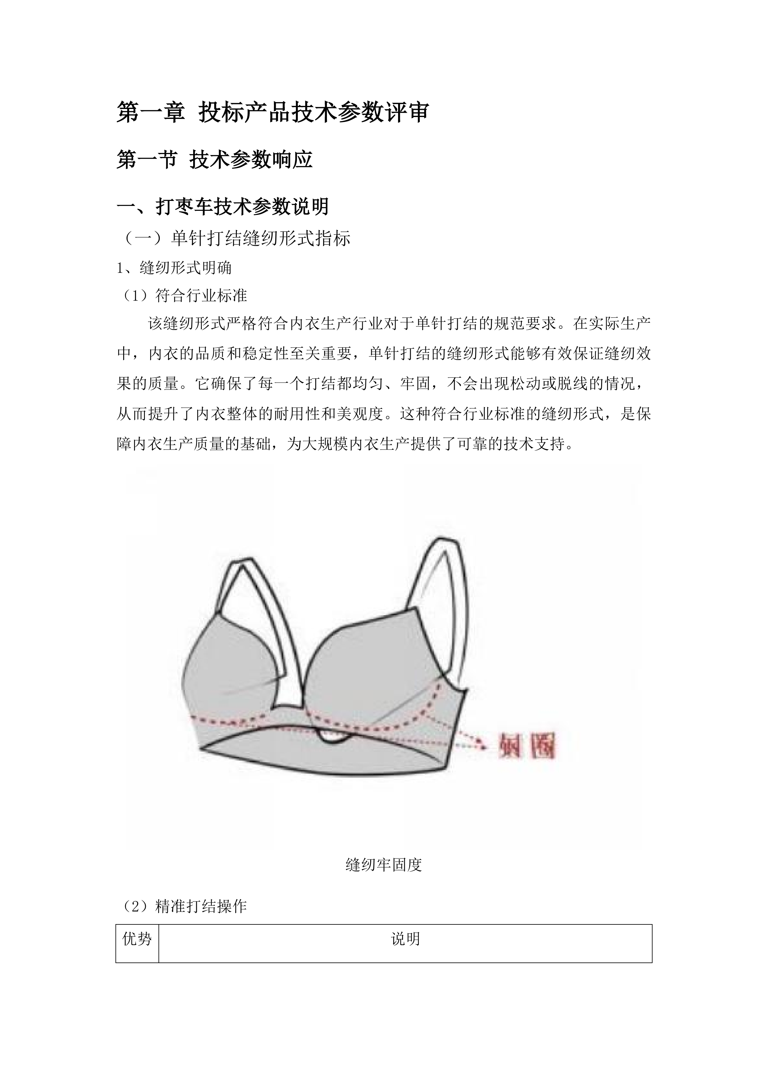 三都水族自治县内衣生产设备采购项目投标方案.docx 第5页