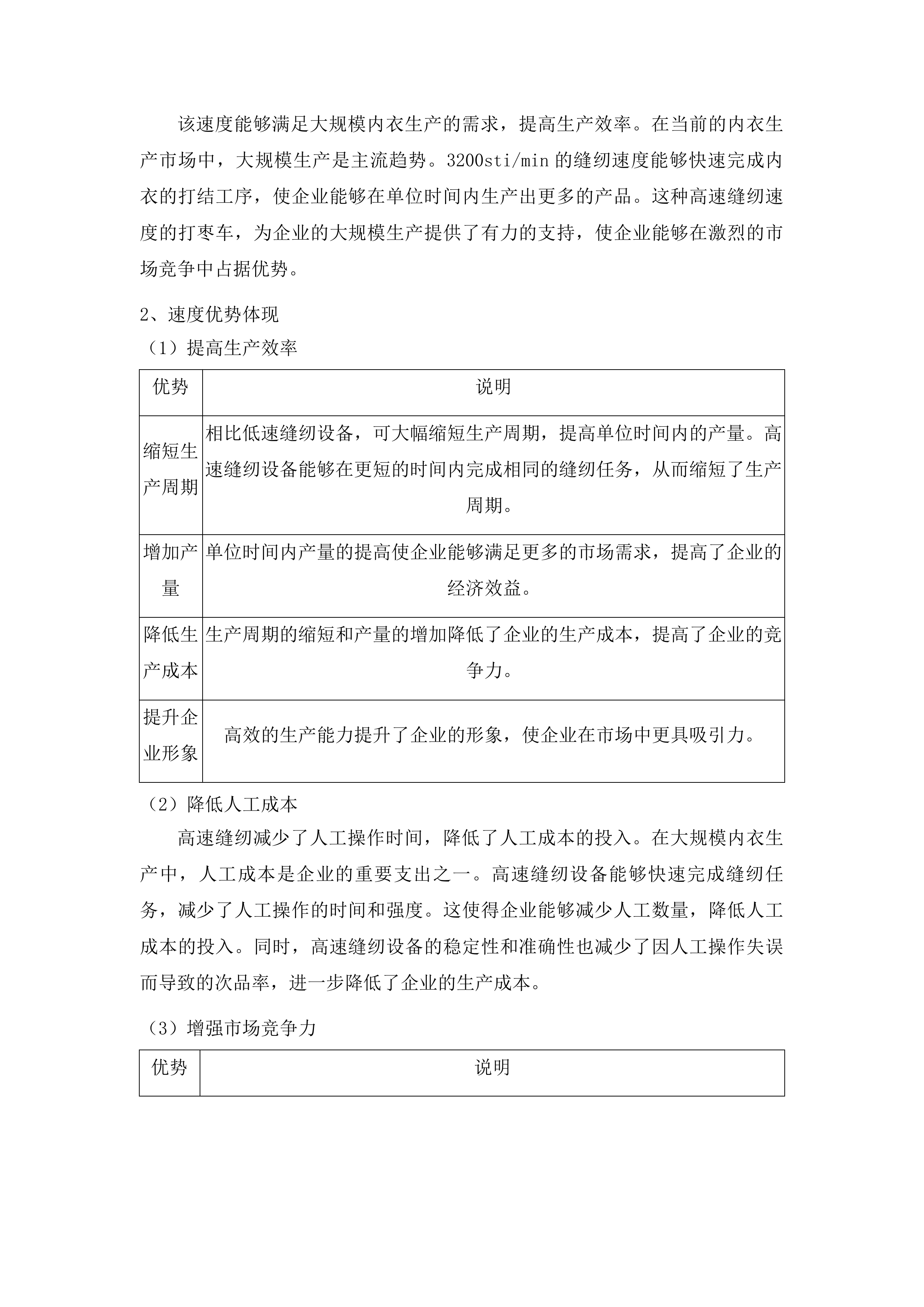 三都水族自治县内衣生产设备采购项目投标方案.docx 第10页