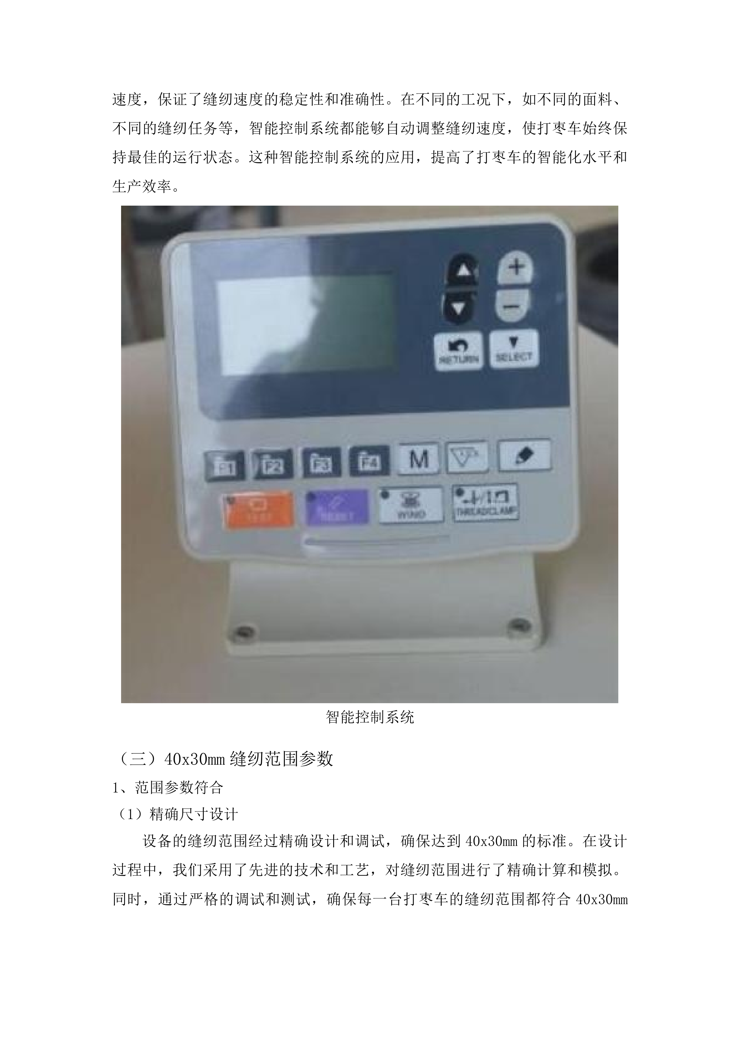 三都水族自治县内衣生产设备采购项目投标方案.docx 第12页