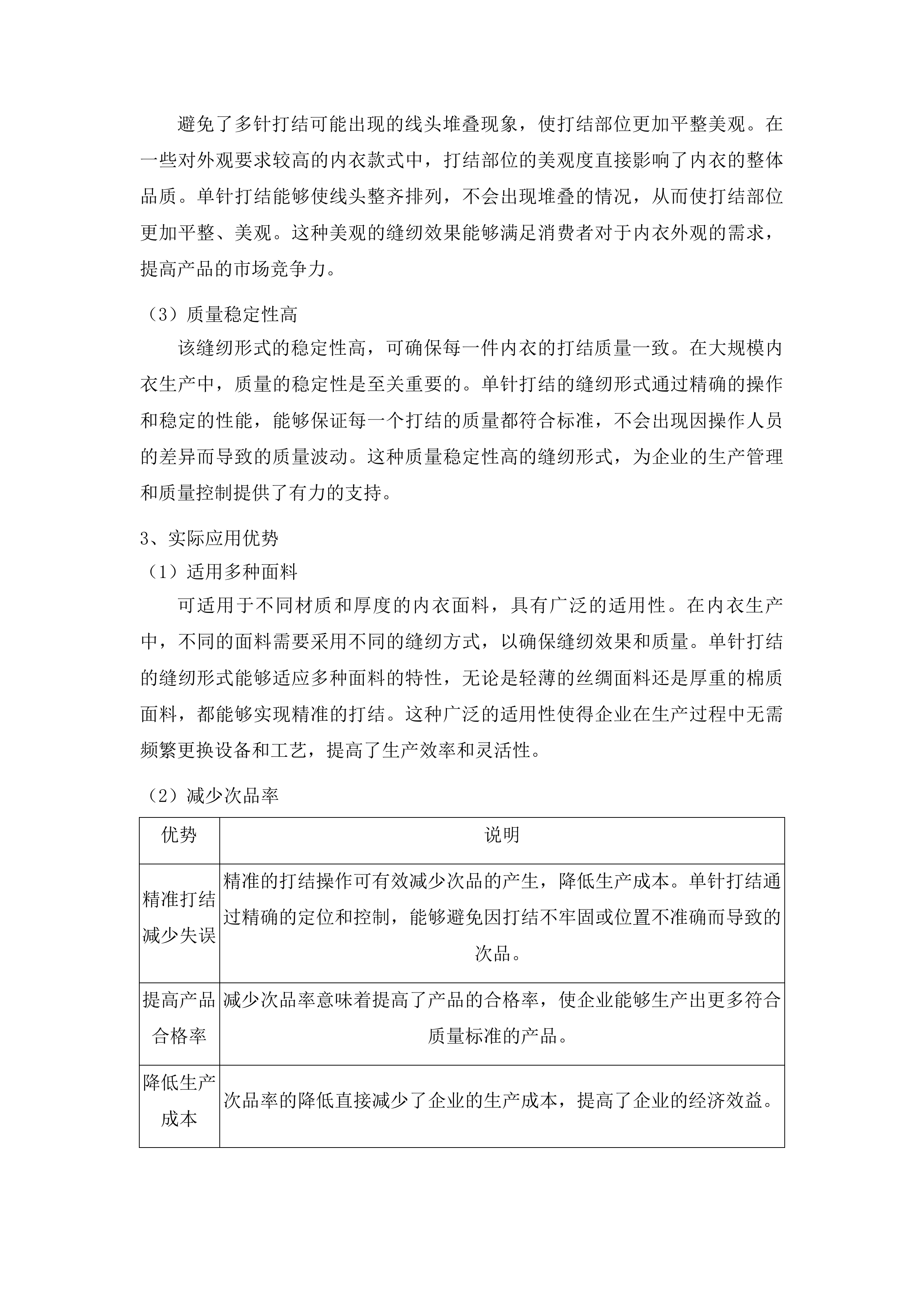 三都水族自治县内衣生产设备采购项目投标方案.docx 第7页