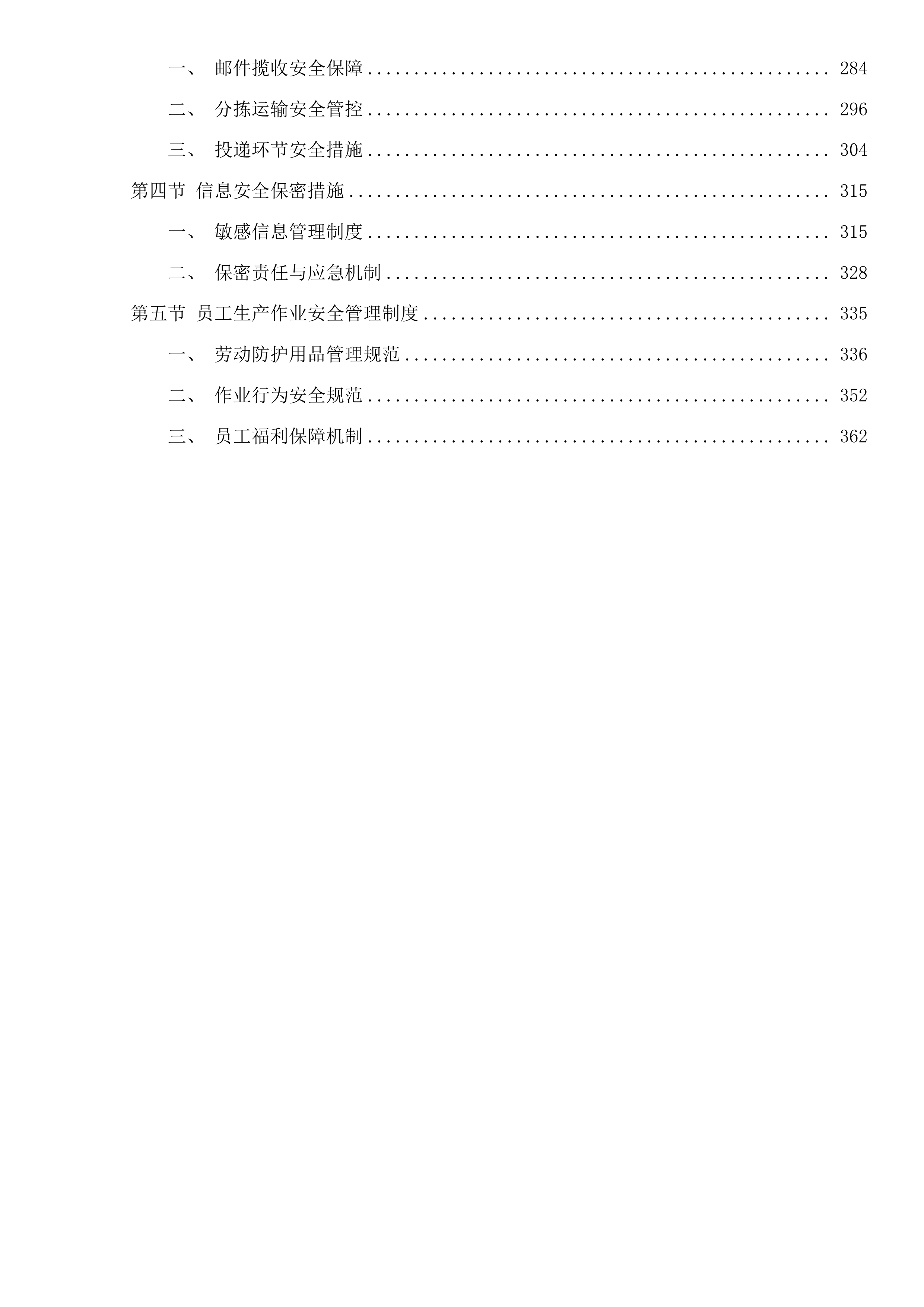 中国邮政集团有限公司四川省分公司县及县以上城市范围揽投集约化外包服务入围项目投标方案.docx 第4页
