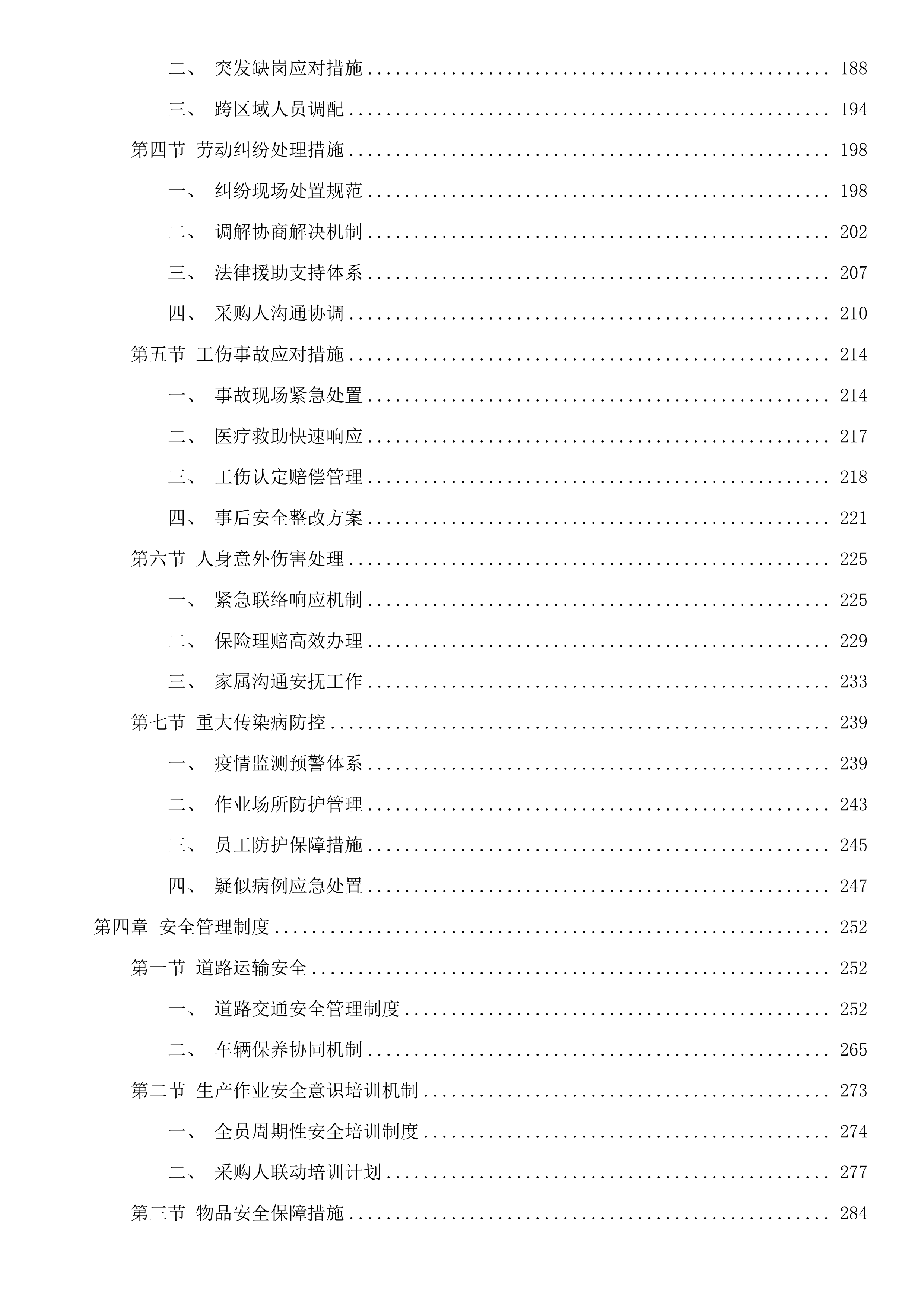 中国邮政集团有限公司四川省分公司县及县以上城市范围揽投集约化外包服务入围项目投标方案.docx 第3页