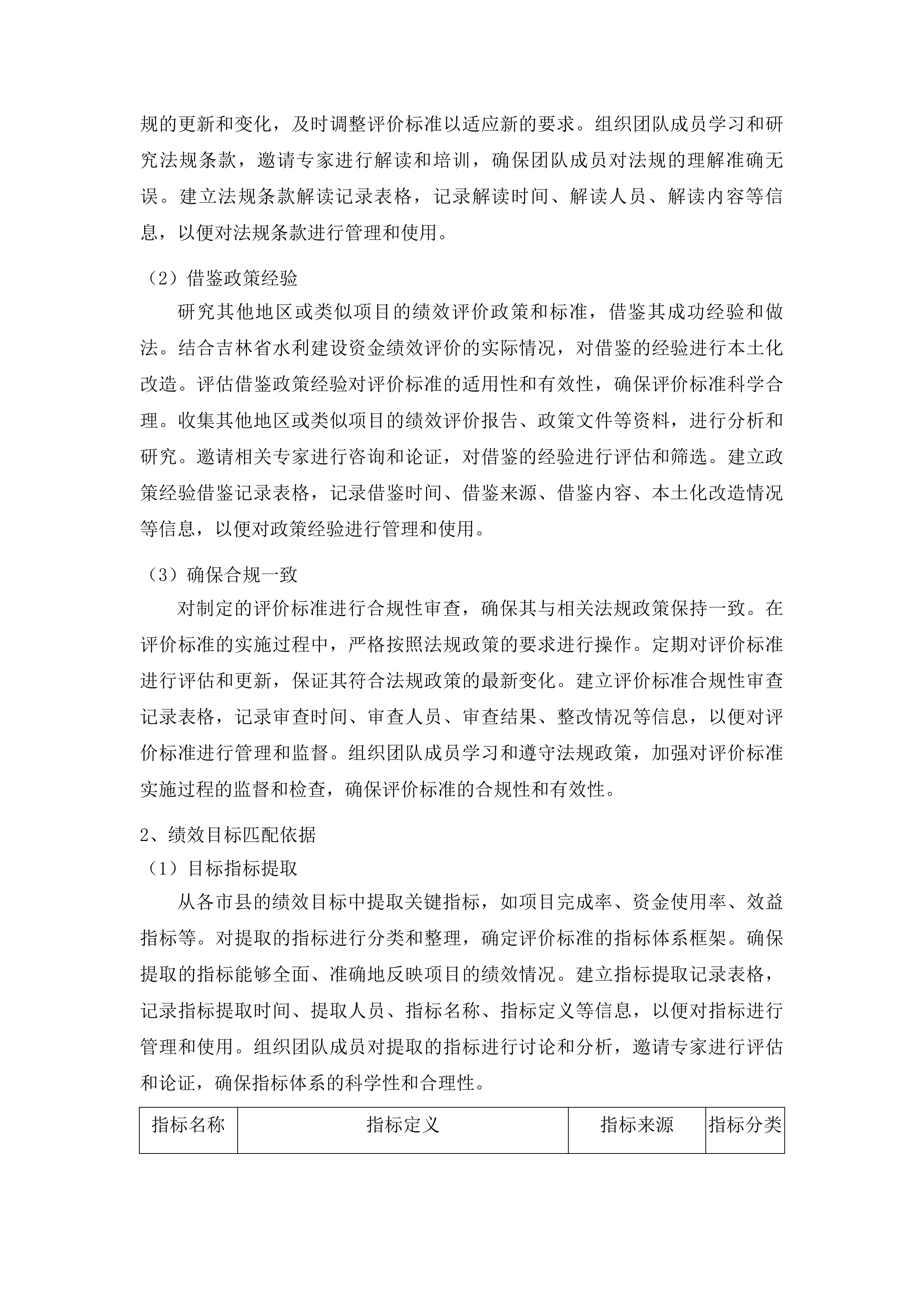 中央和省级水利建设资金年度绩效评价投标方案.docx 第14页