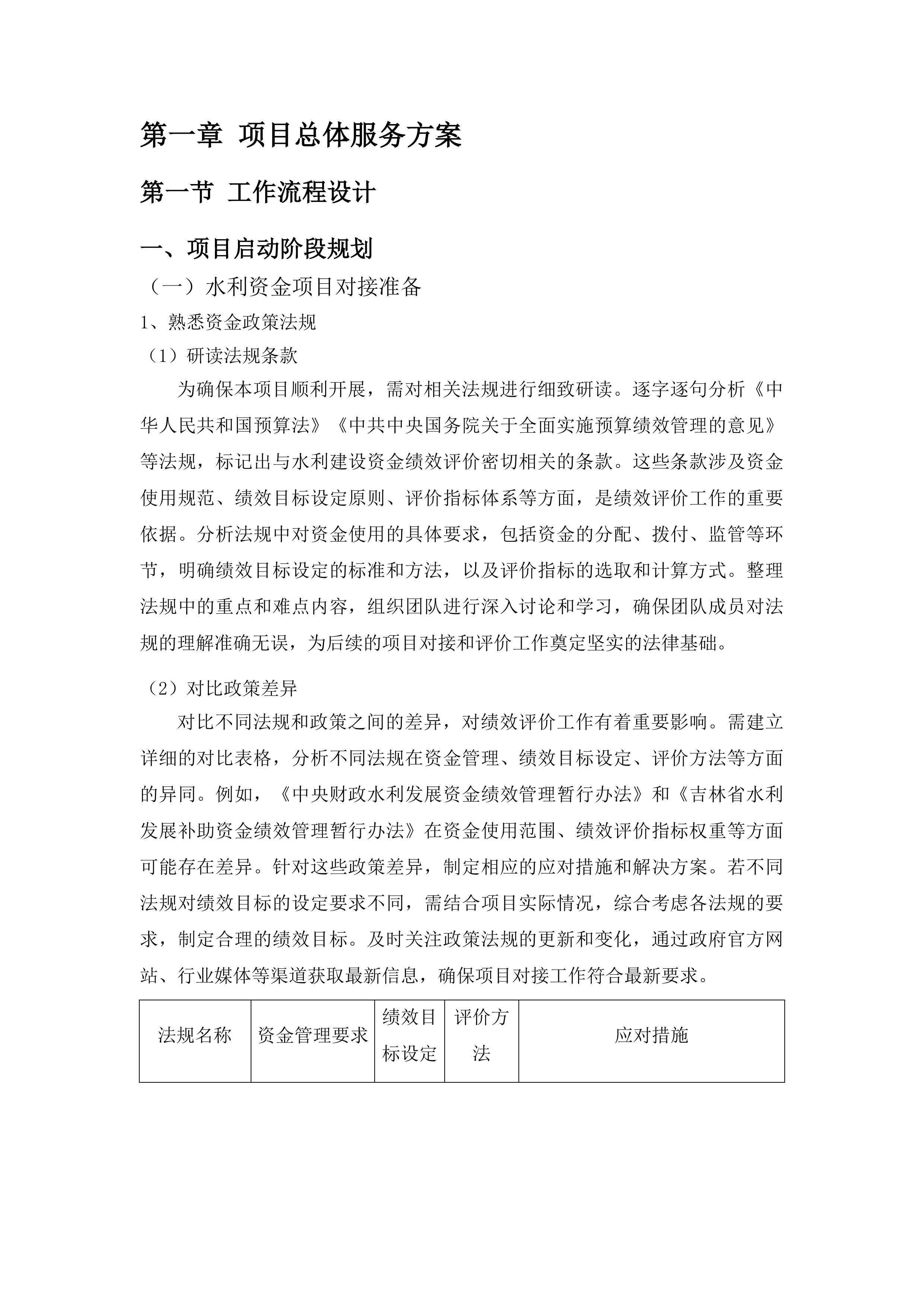 中央和省级水利建设资金年度绩效评价投标方案.docx 第7页