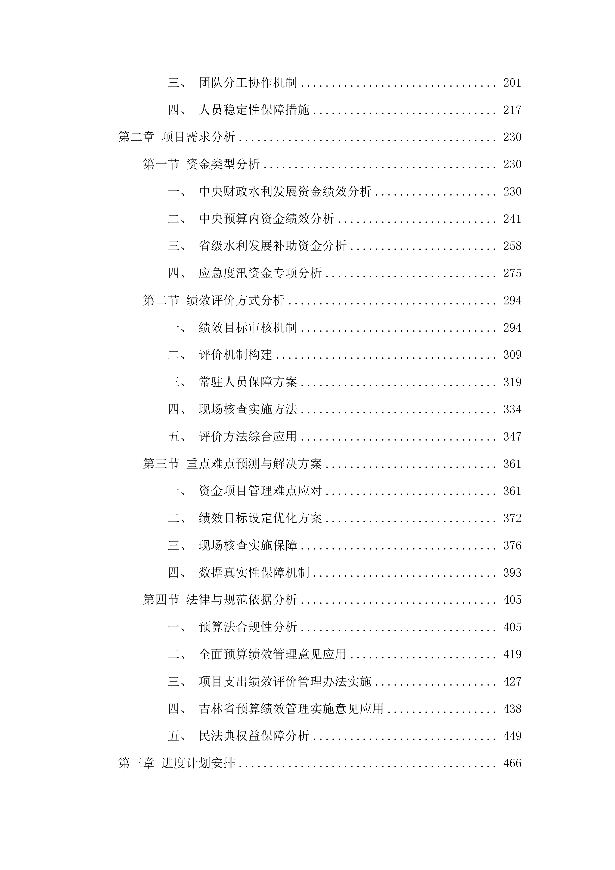 中央和省级水利建设资金年度绩效评价投标方案.docx 第2页