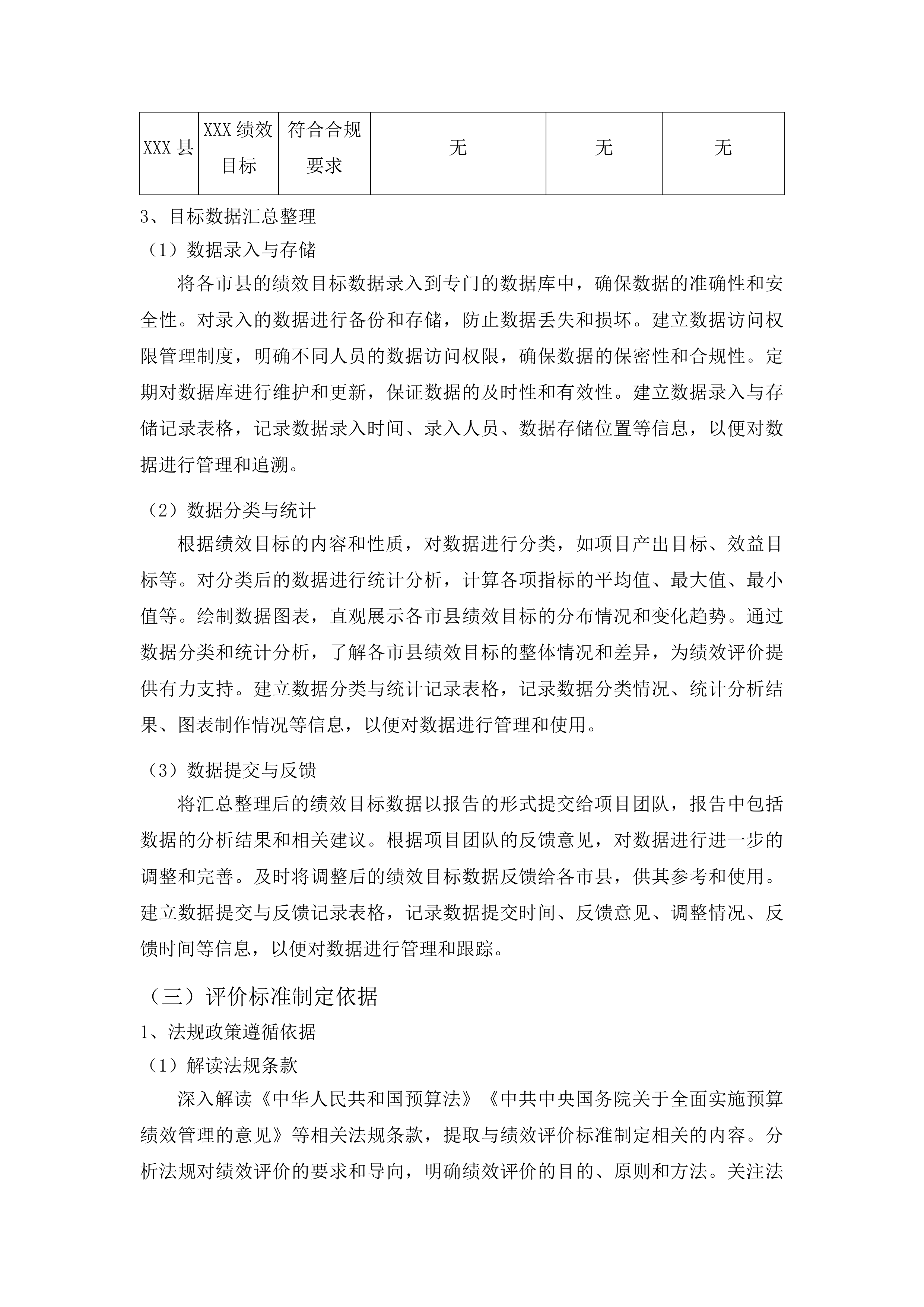 中央和省级水利建设资金年度绩效评价投标方案.docx 第13页
