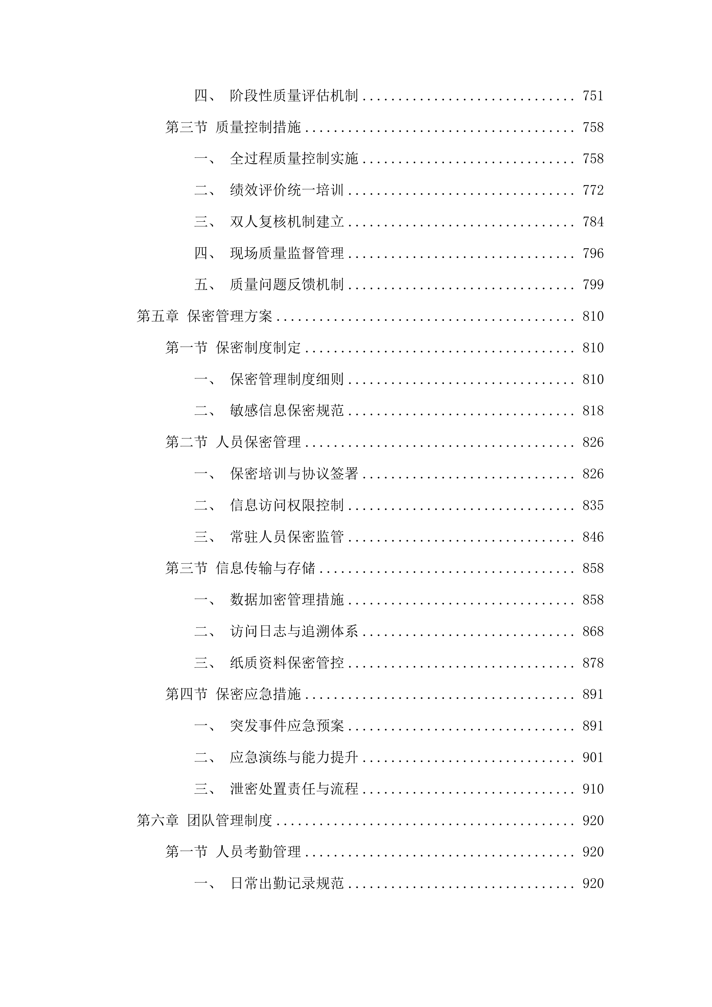 中央和省级水利建设资金年度绩效评价投标方案.docx 第4页