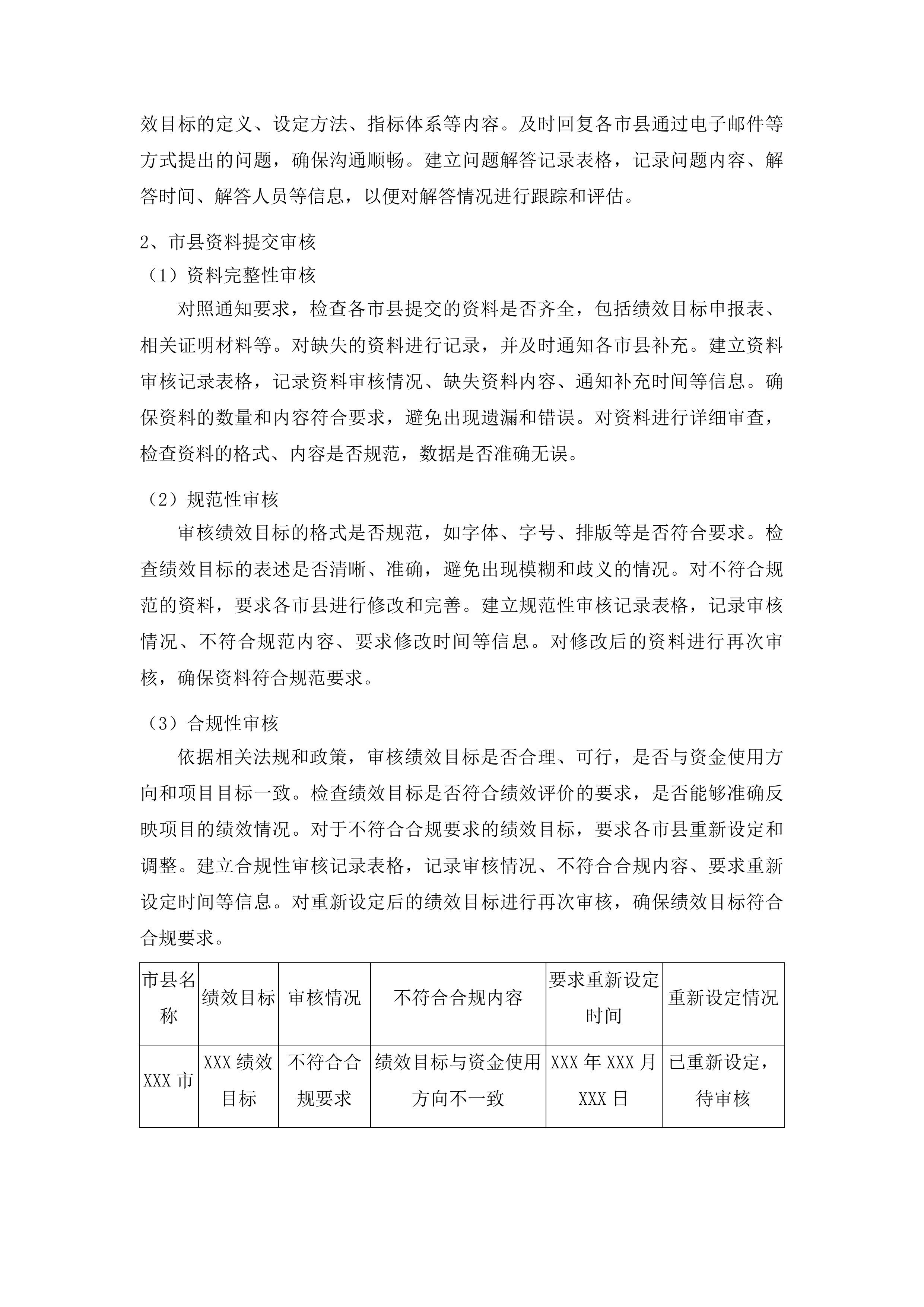 中央和省级水利建设资金年度绩效评价投标方案.docx 第12页