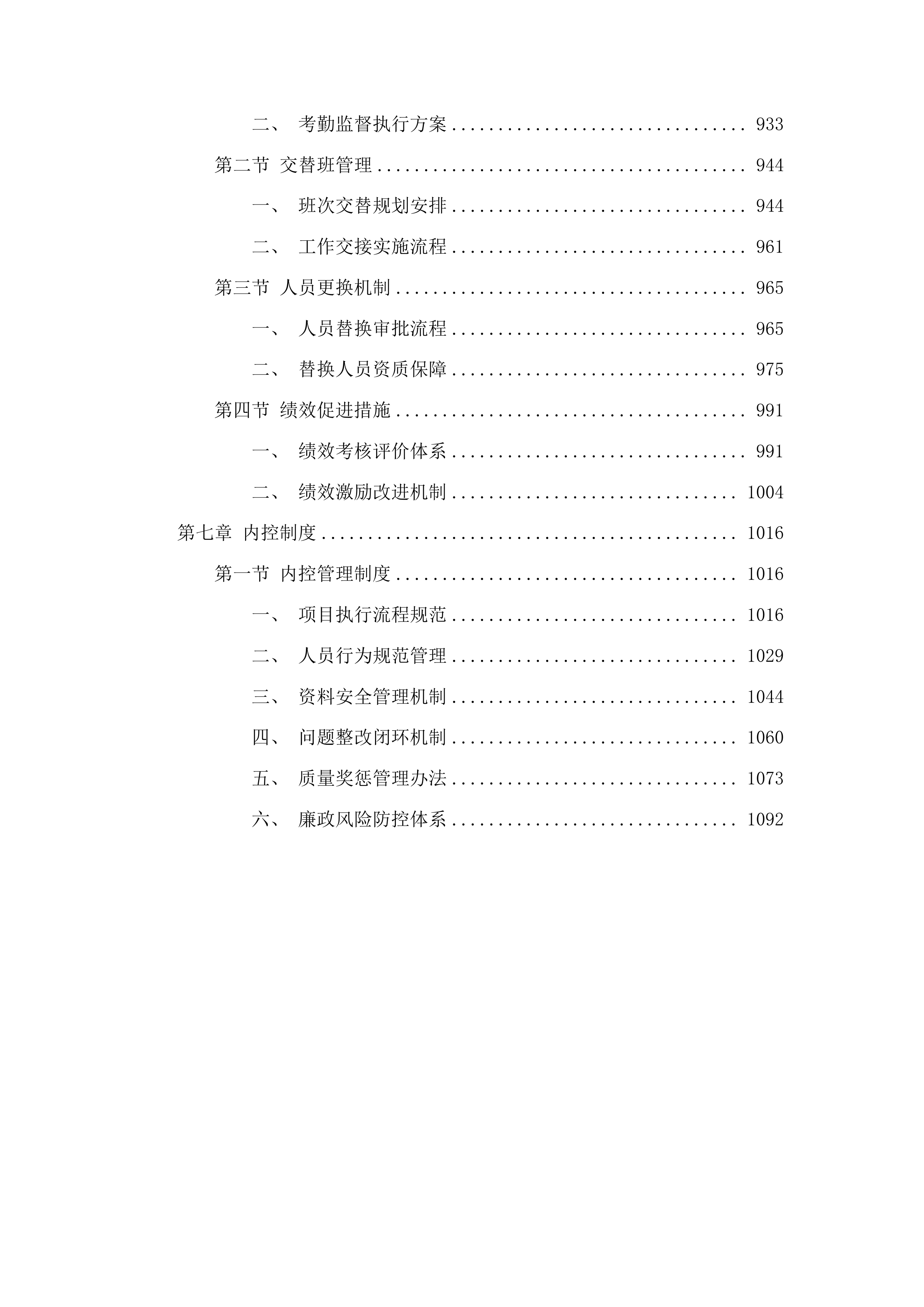 中央和省级水利建设资金年度绩效评价投标方案.docx 第5页