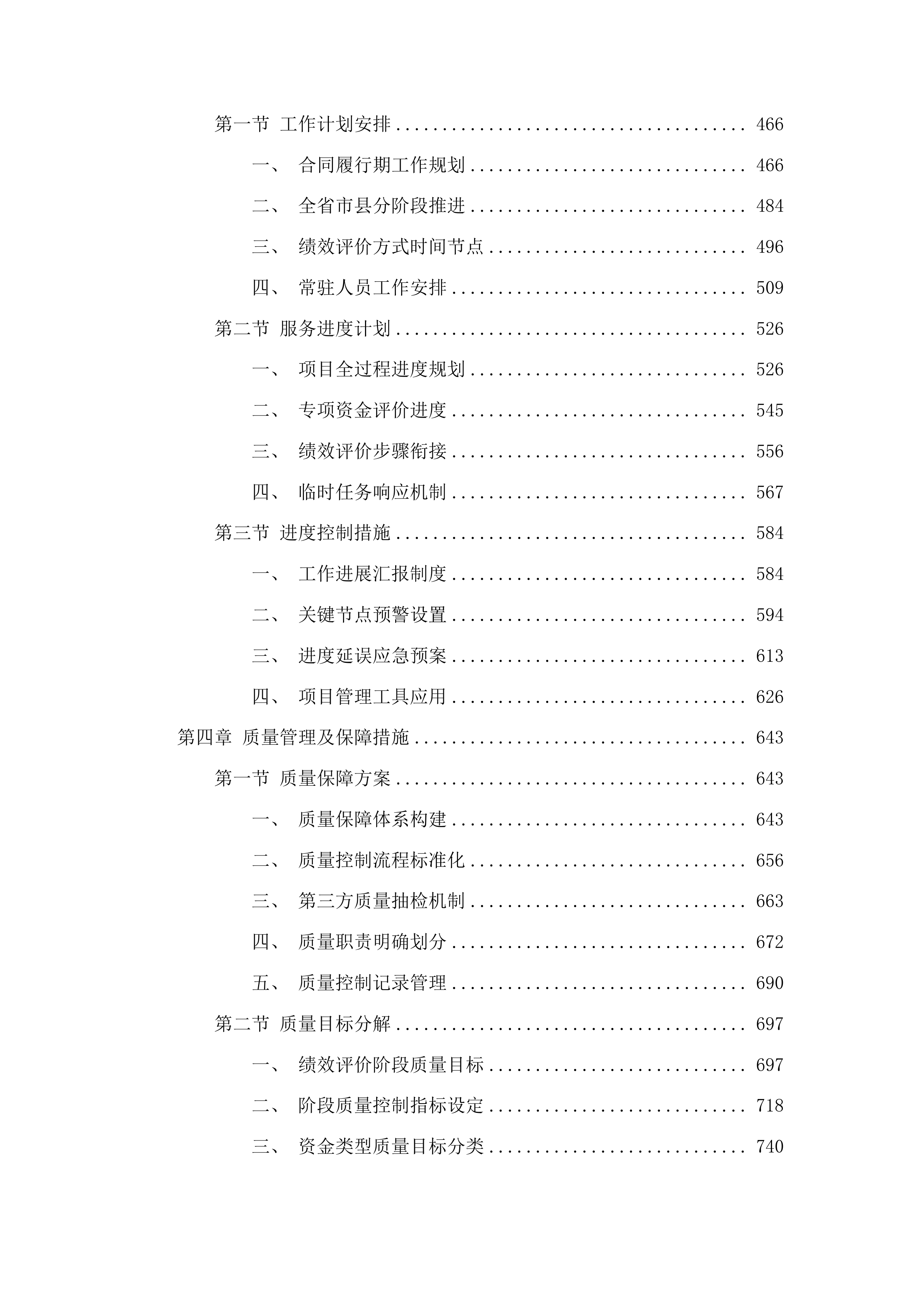 中央和省级水利建设资金年度绩效评价投标方案.docx 第3页