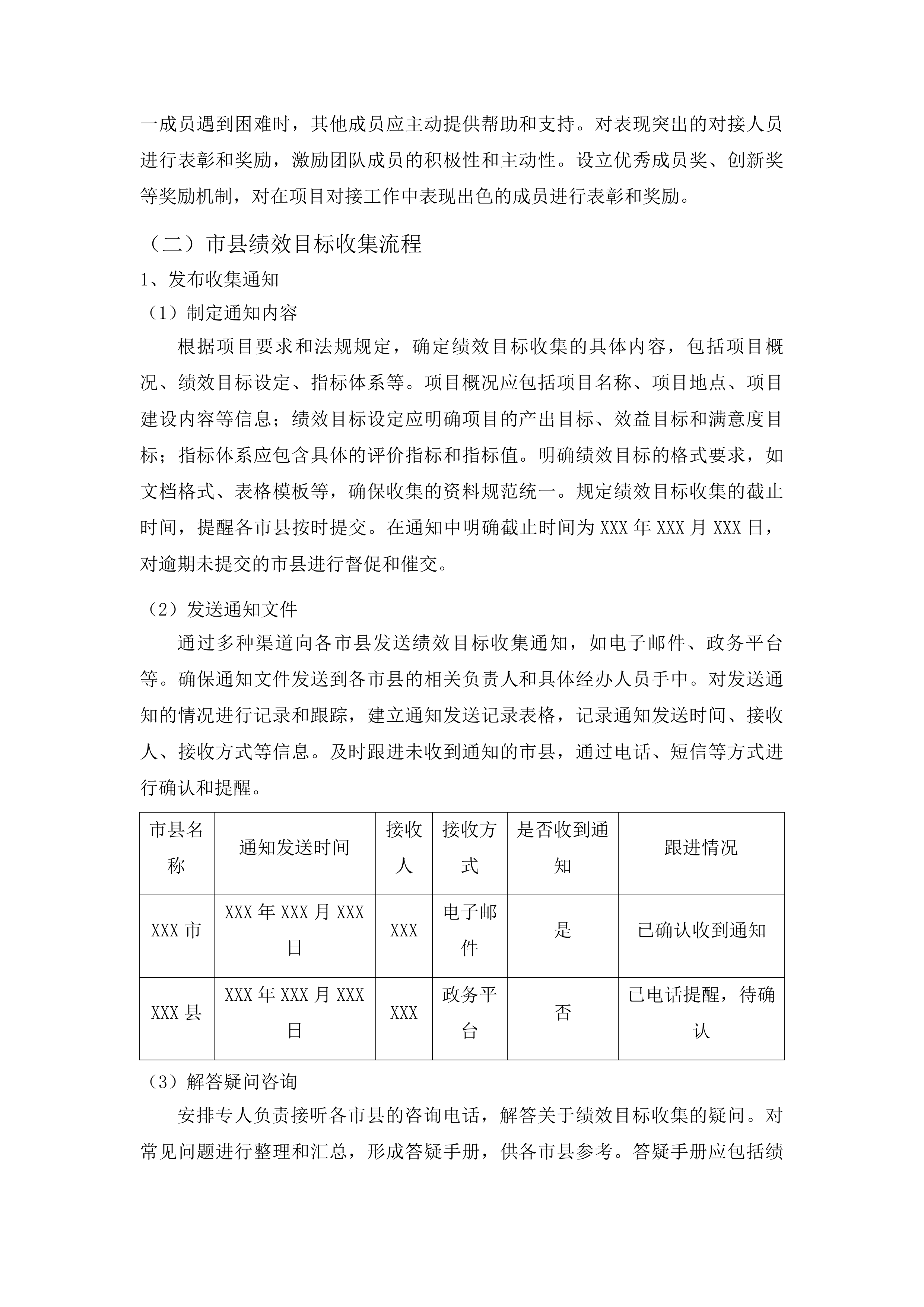 中央和省级水利建设资金年度绩效评价投标方案.docx 第11页