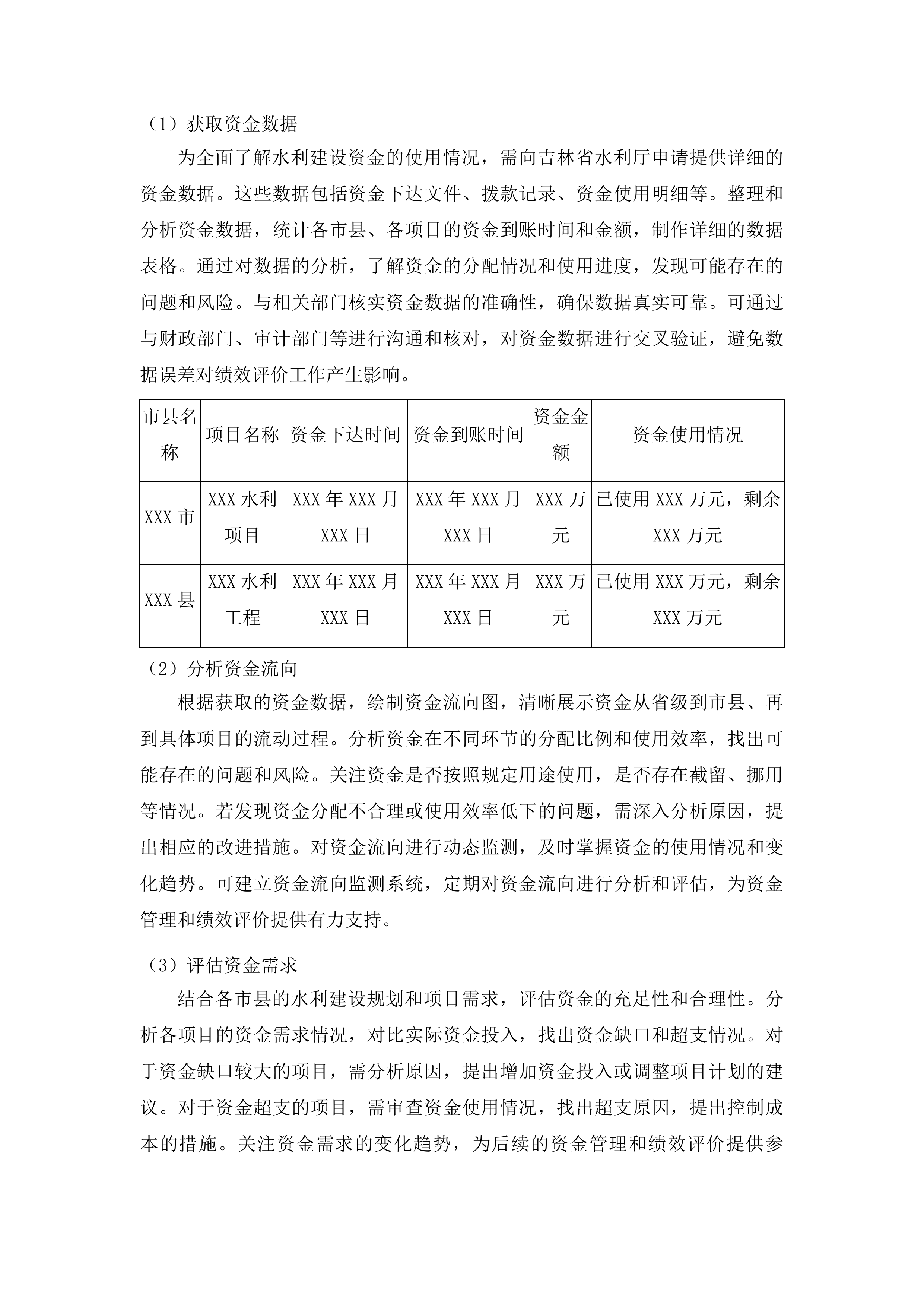 中央和省级水利建设资金年度绩效评价投标方案.docx 第9页