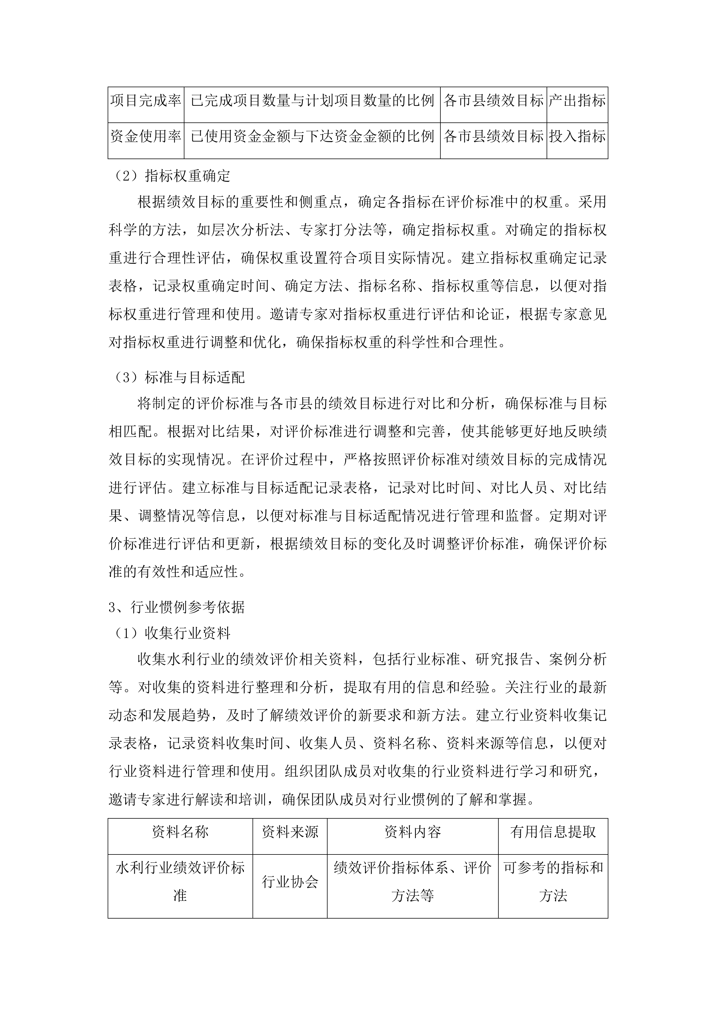 中央和省级水利建设资金年度绩效评价投标方案.docx 第15页