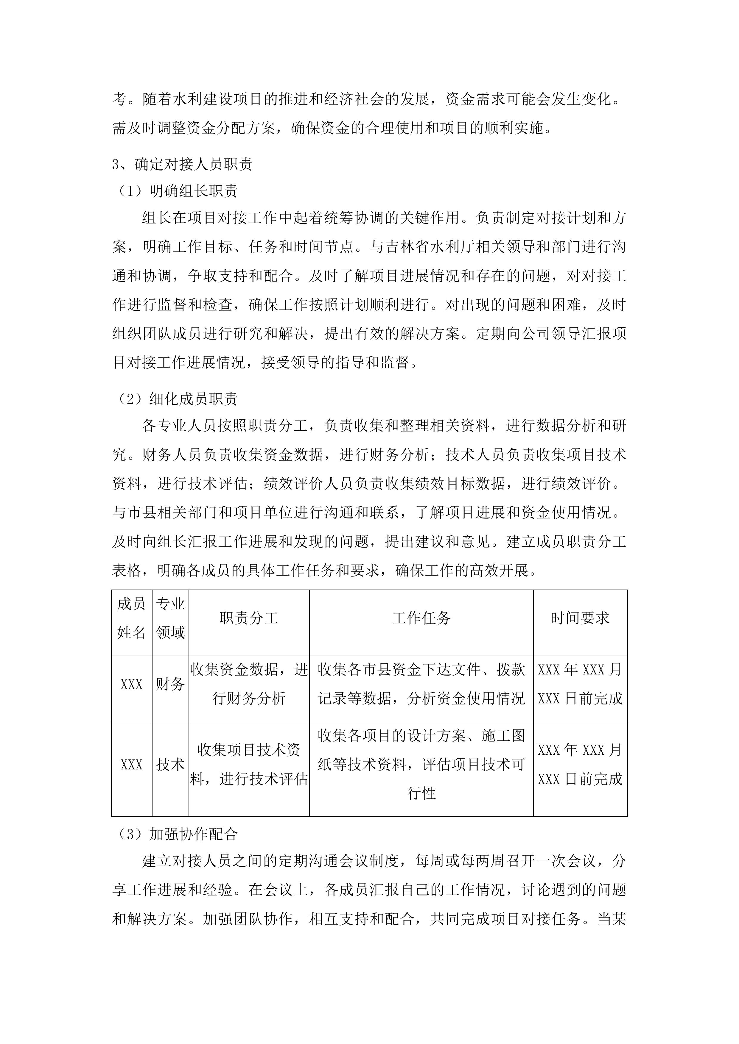 中央和省级水利建设资金年度绩效评价投标方案.docx 第10页
