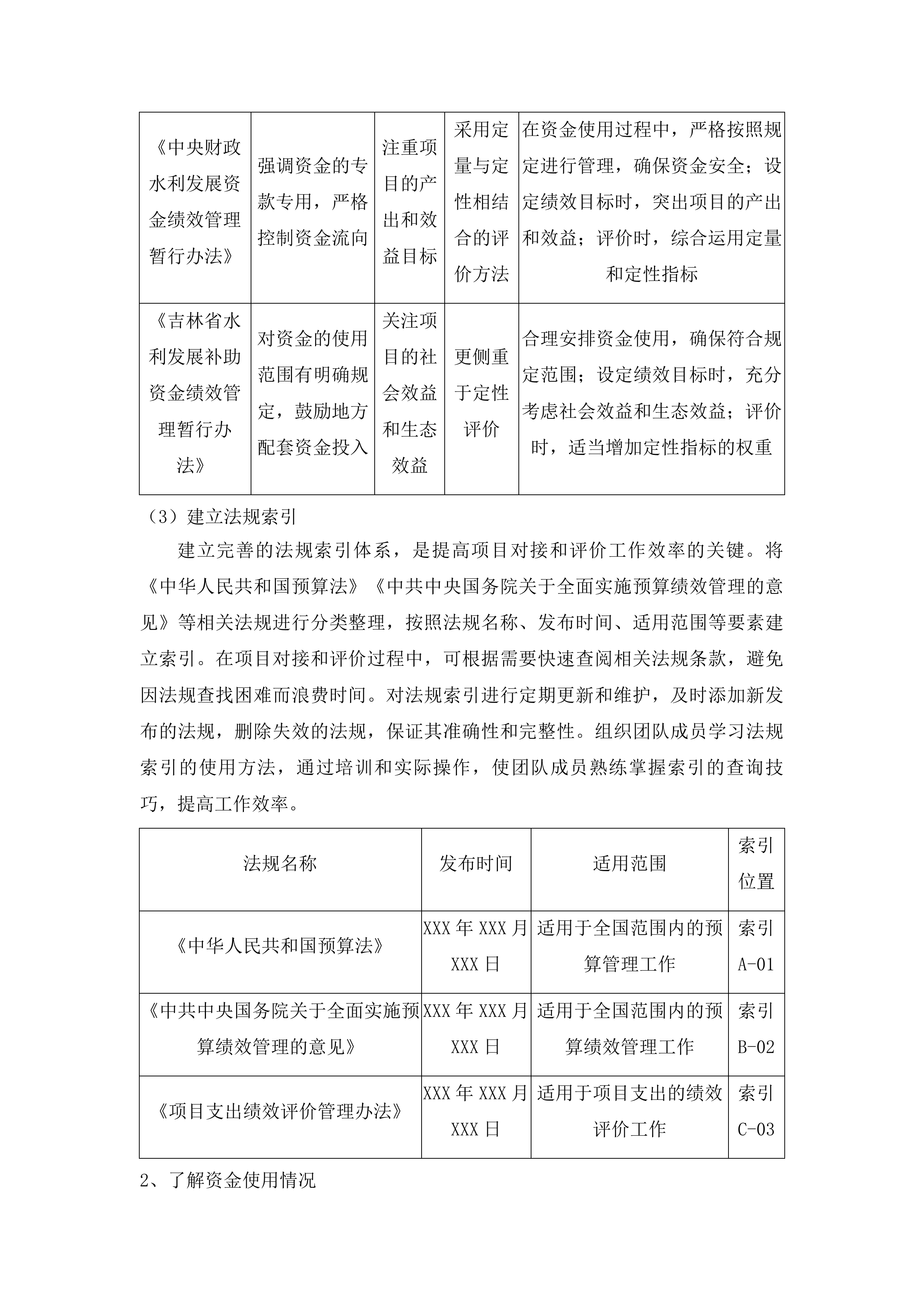 中央和省级水利建设资金年度绩效评价投标方案.docx 第8页