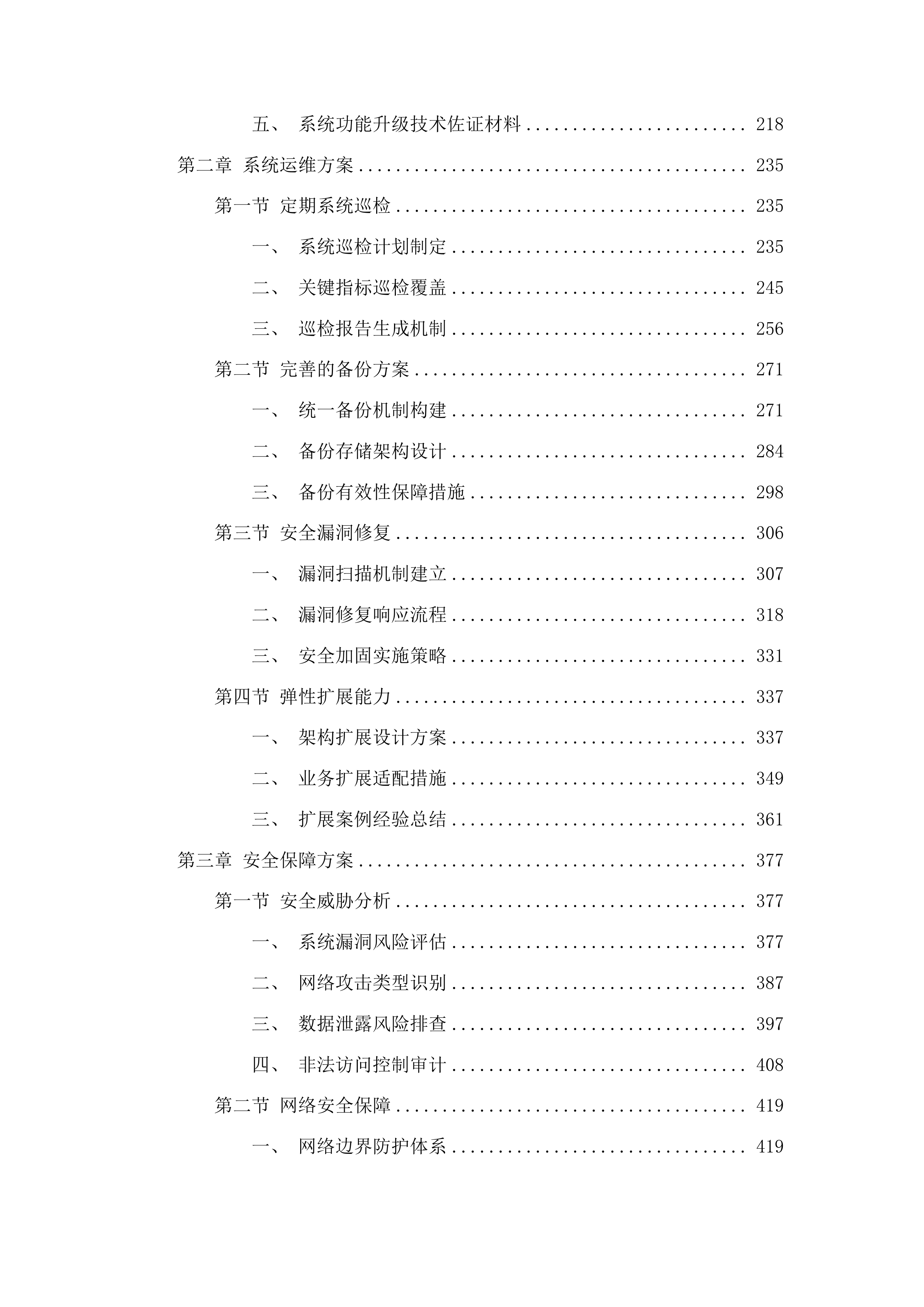 中心系统一体化运维服务投标方案.docx 第2页