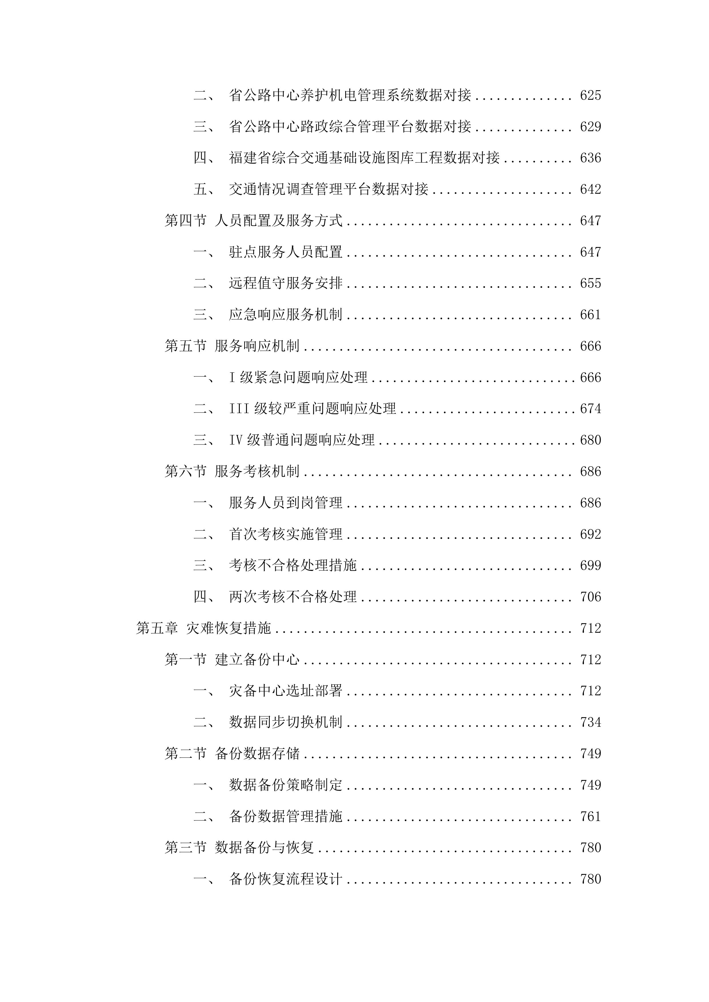 中心系统一体化运维服务投标方案.docx 第4页