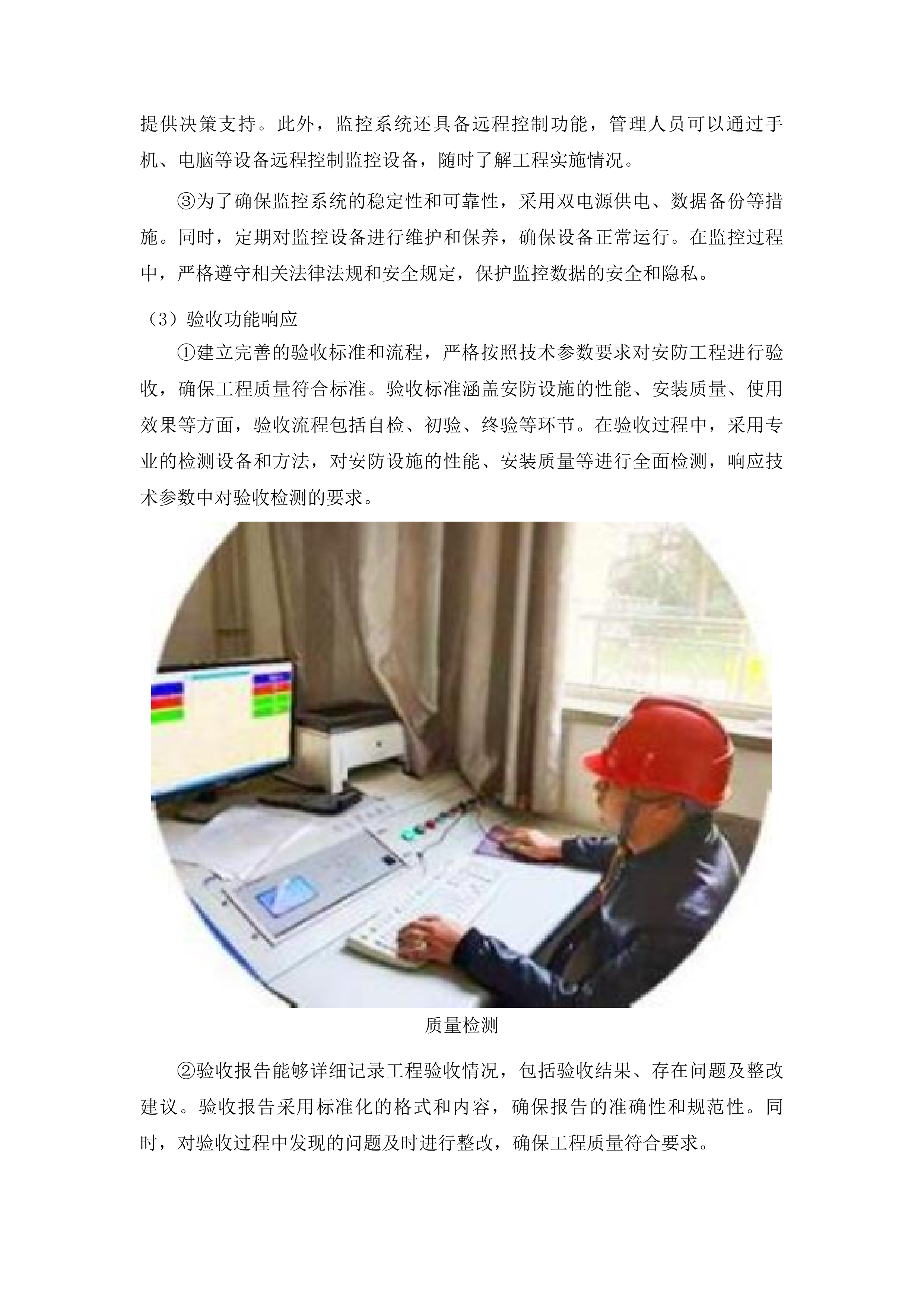 中心系统一体化运维服务投标方案.docx 第11页