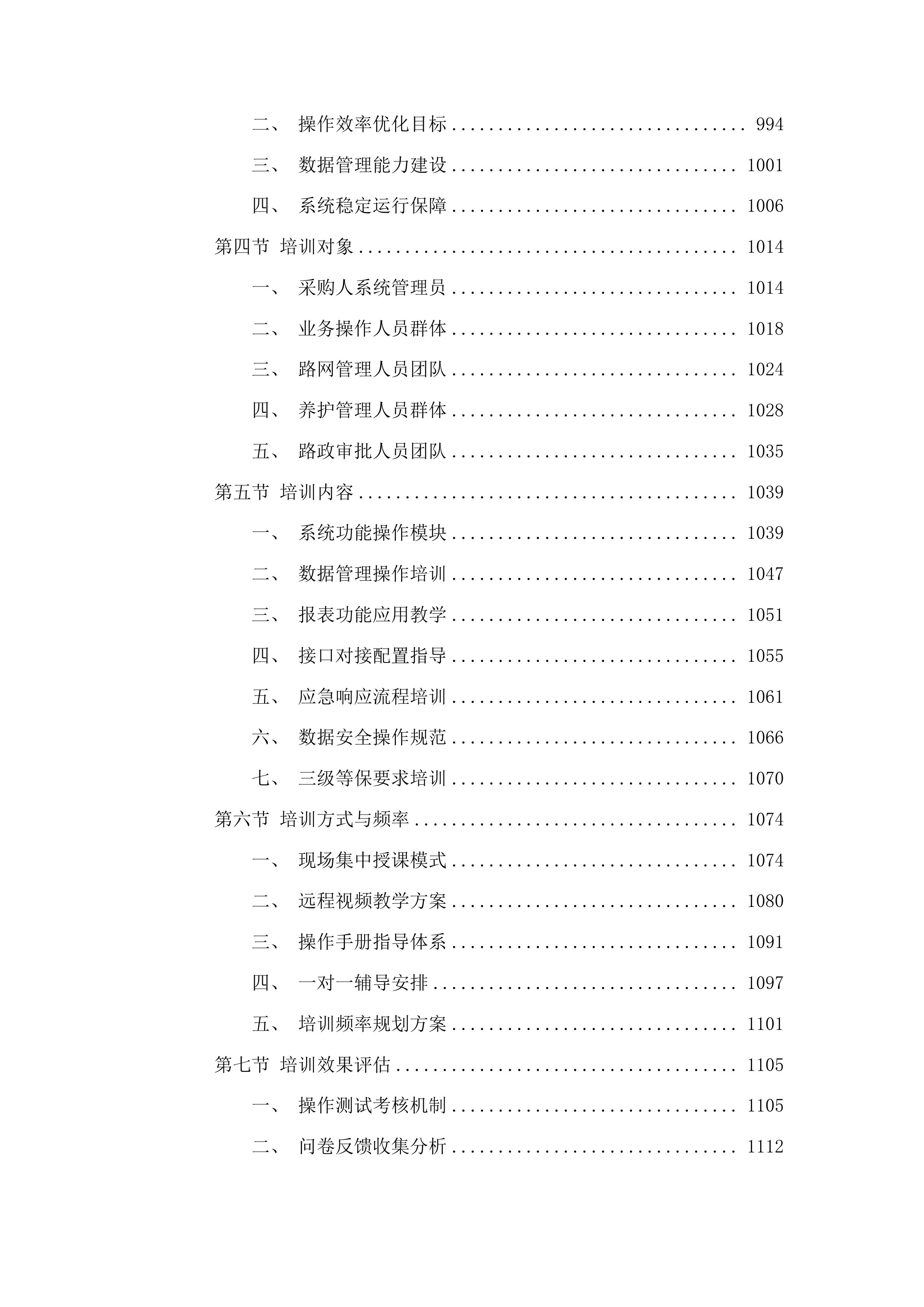 中心系统一体化运维服务投标方案.docx 第6页