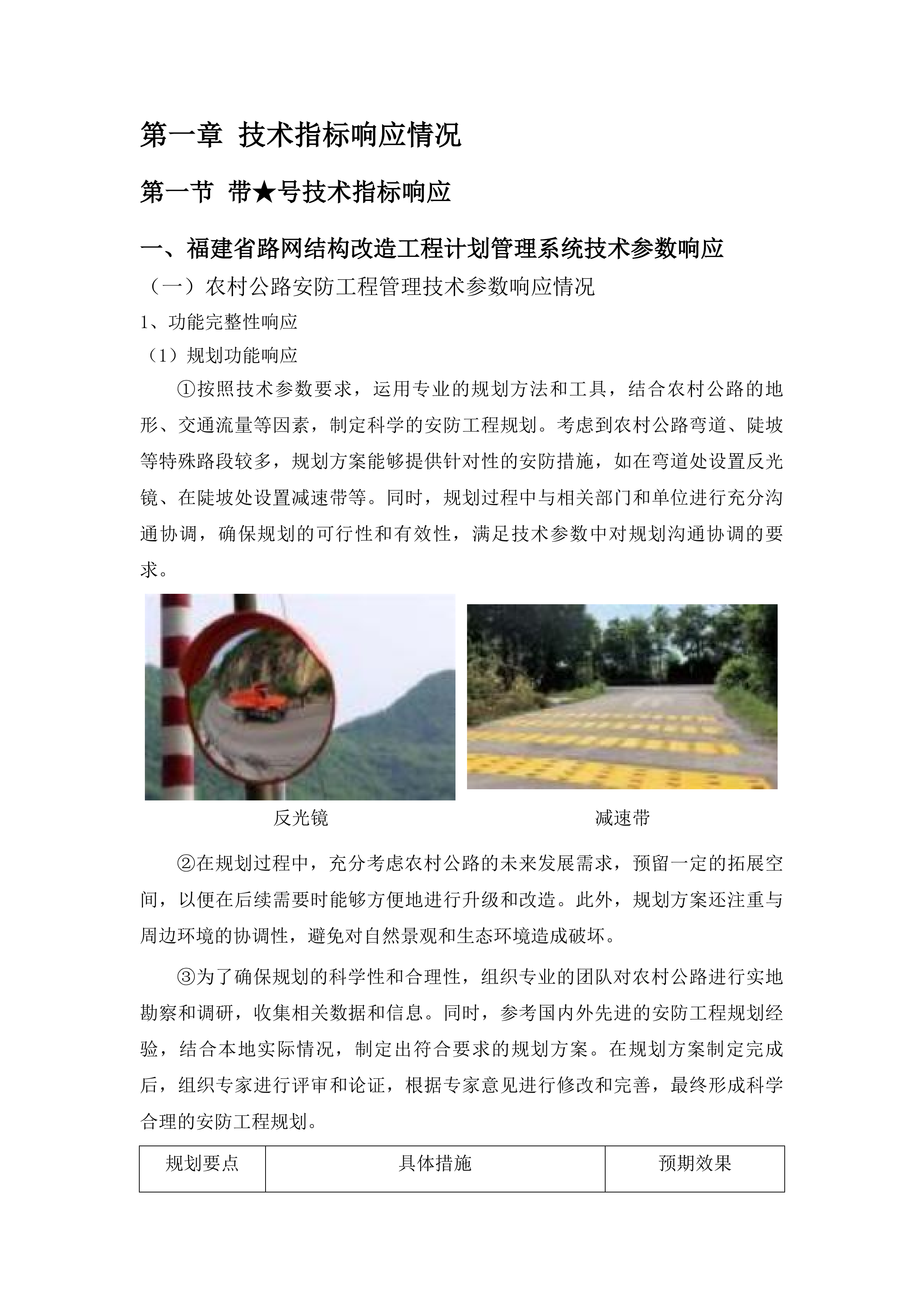 中心系统一体化运维服务投标方案.docx 第9页