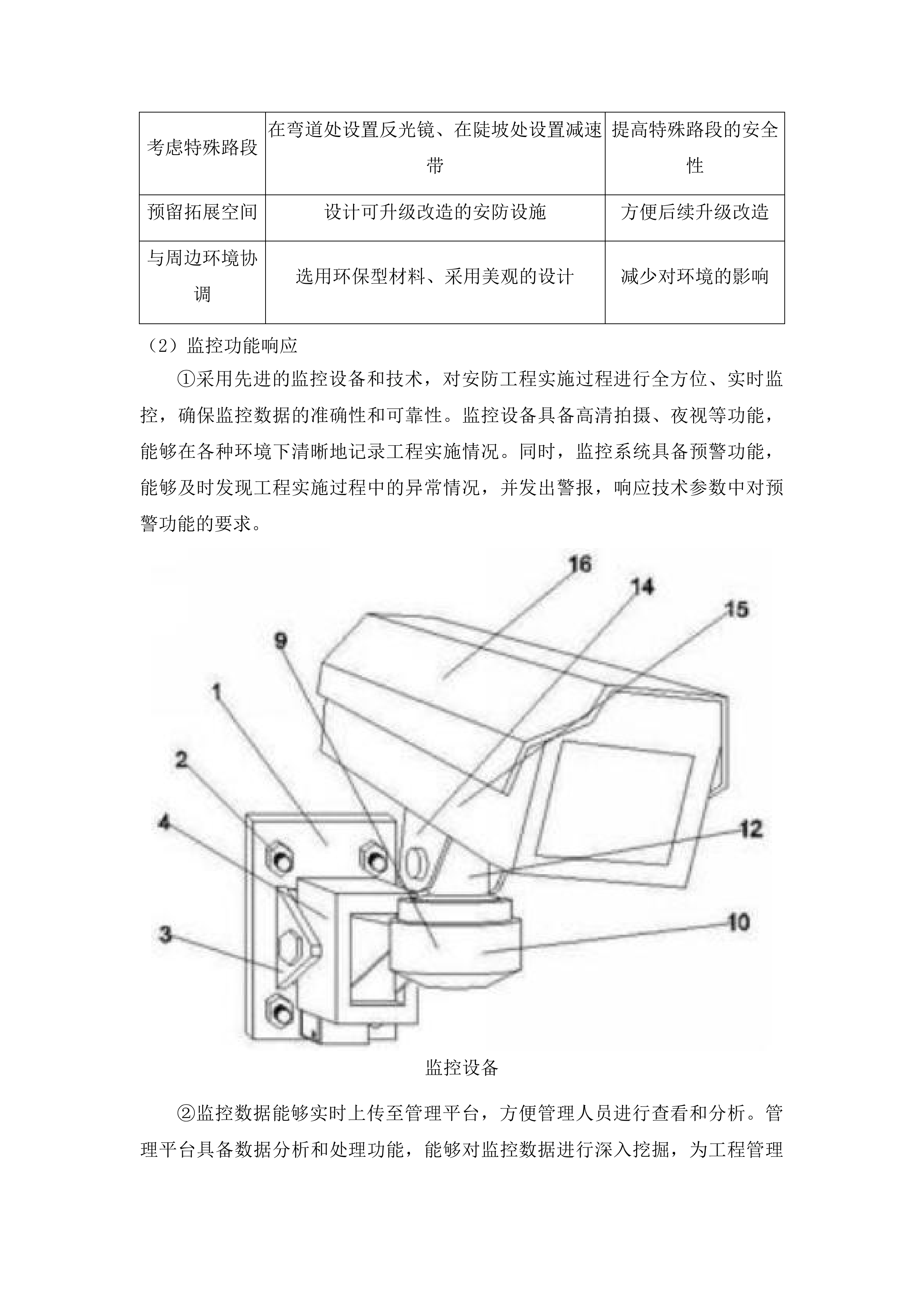 中心系统一体化运维服务投标方案.docx 第10页